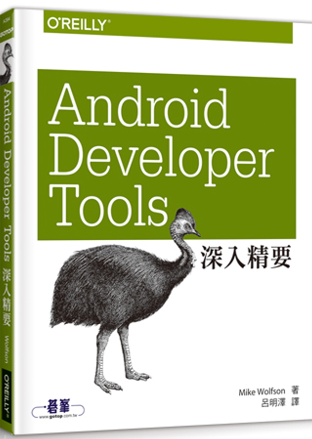 Android Developer Tools 深入精要