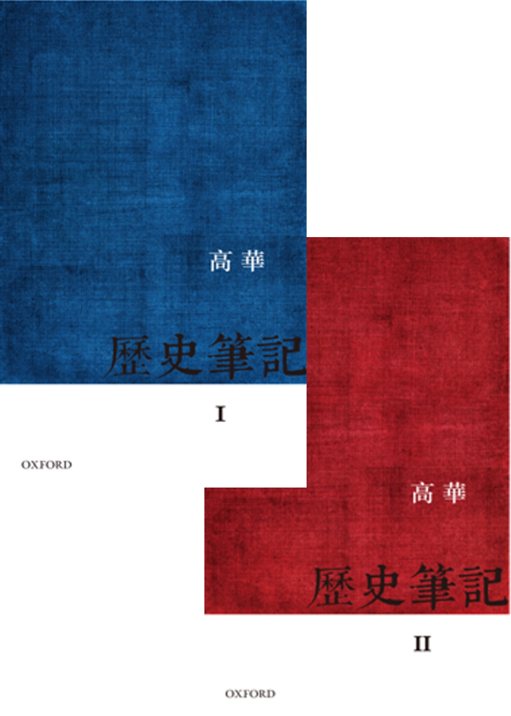 歷史筆記(I ＆ II)