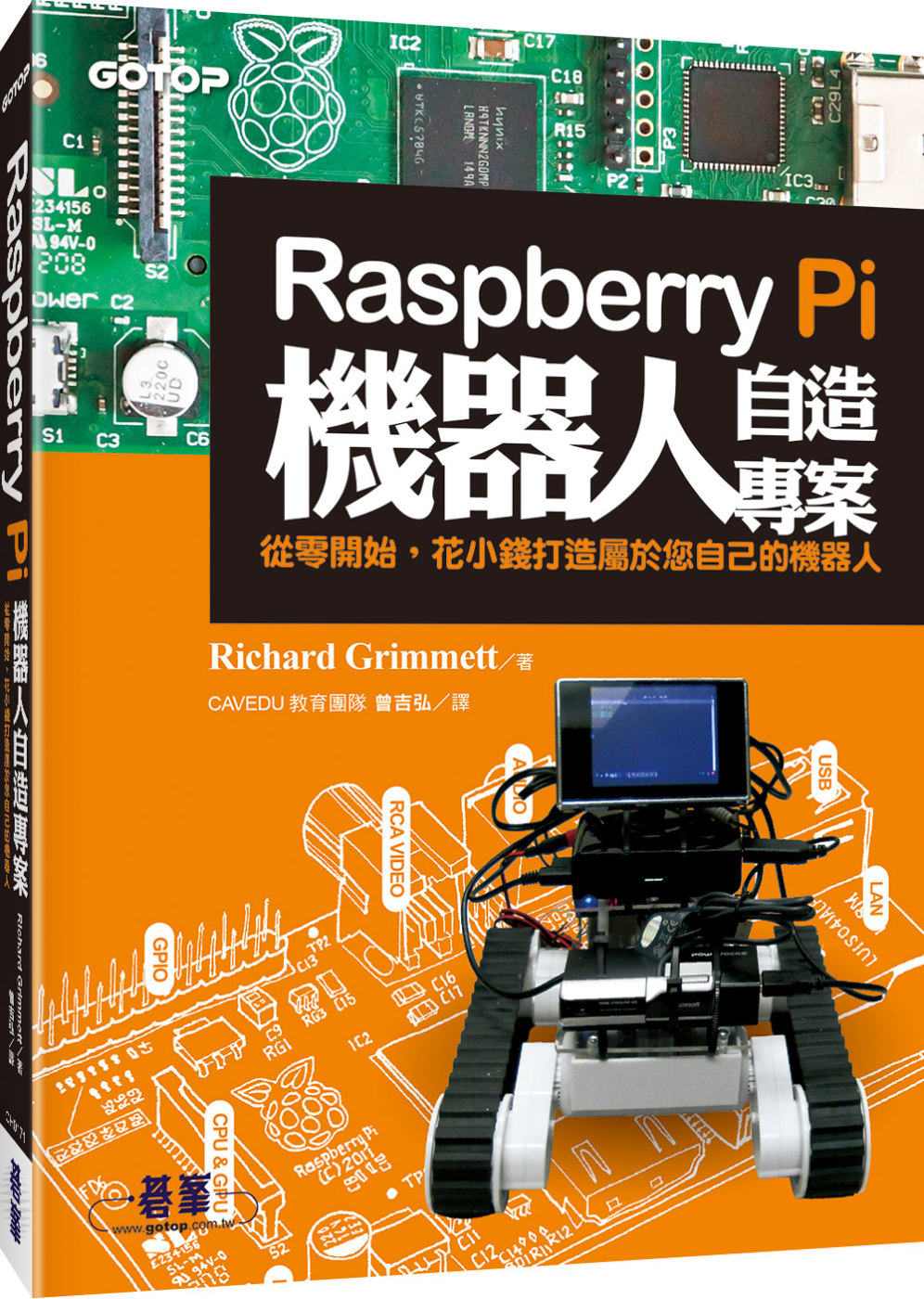 Raspberry Pi 機器人自造專案