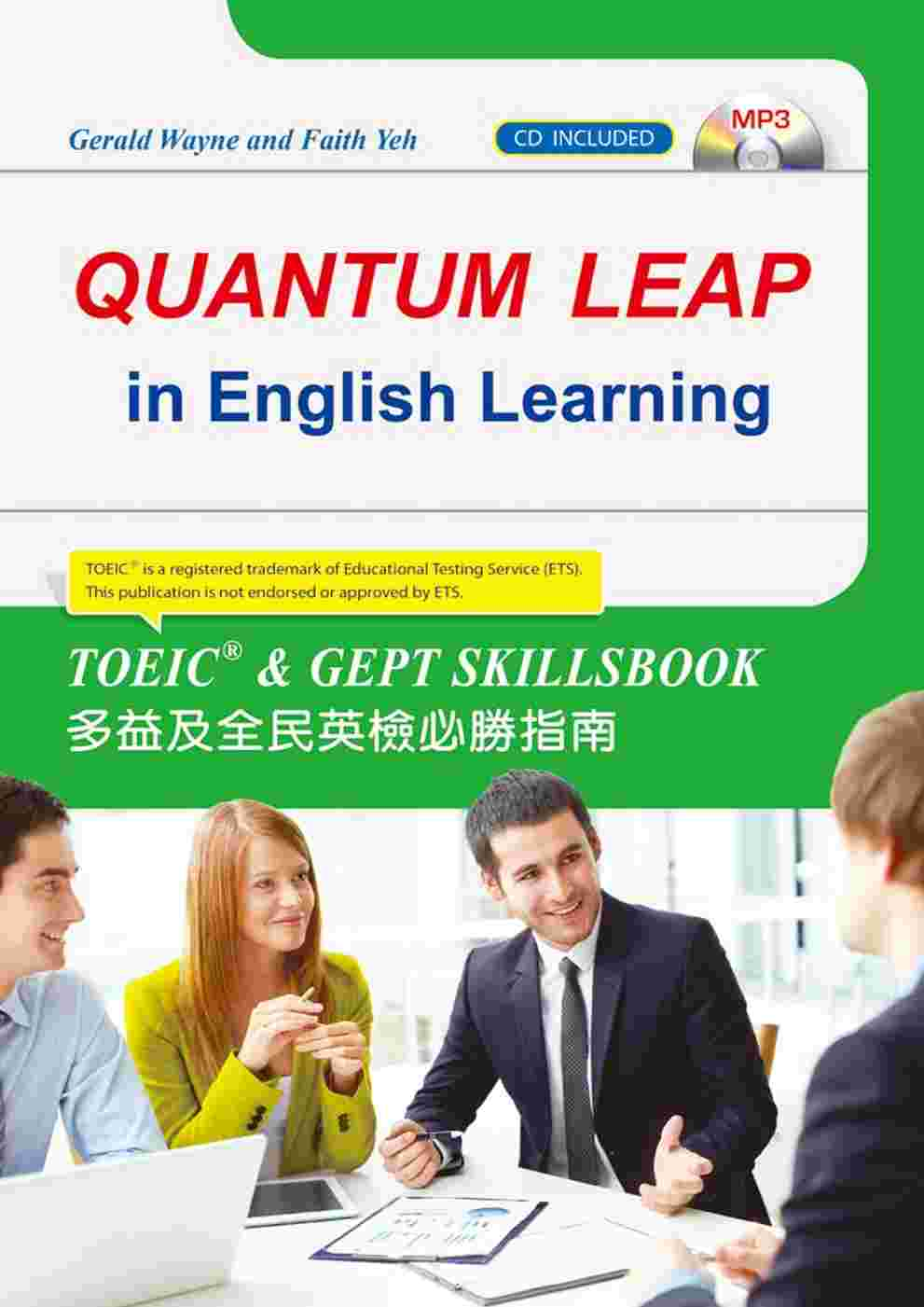 Quantum Leap in English Learning：多益及全民英檢必勝指南