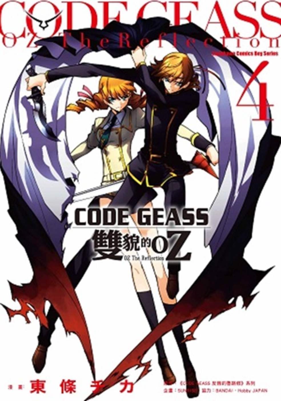 CODE GEASS 雙貌的OZ 04