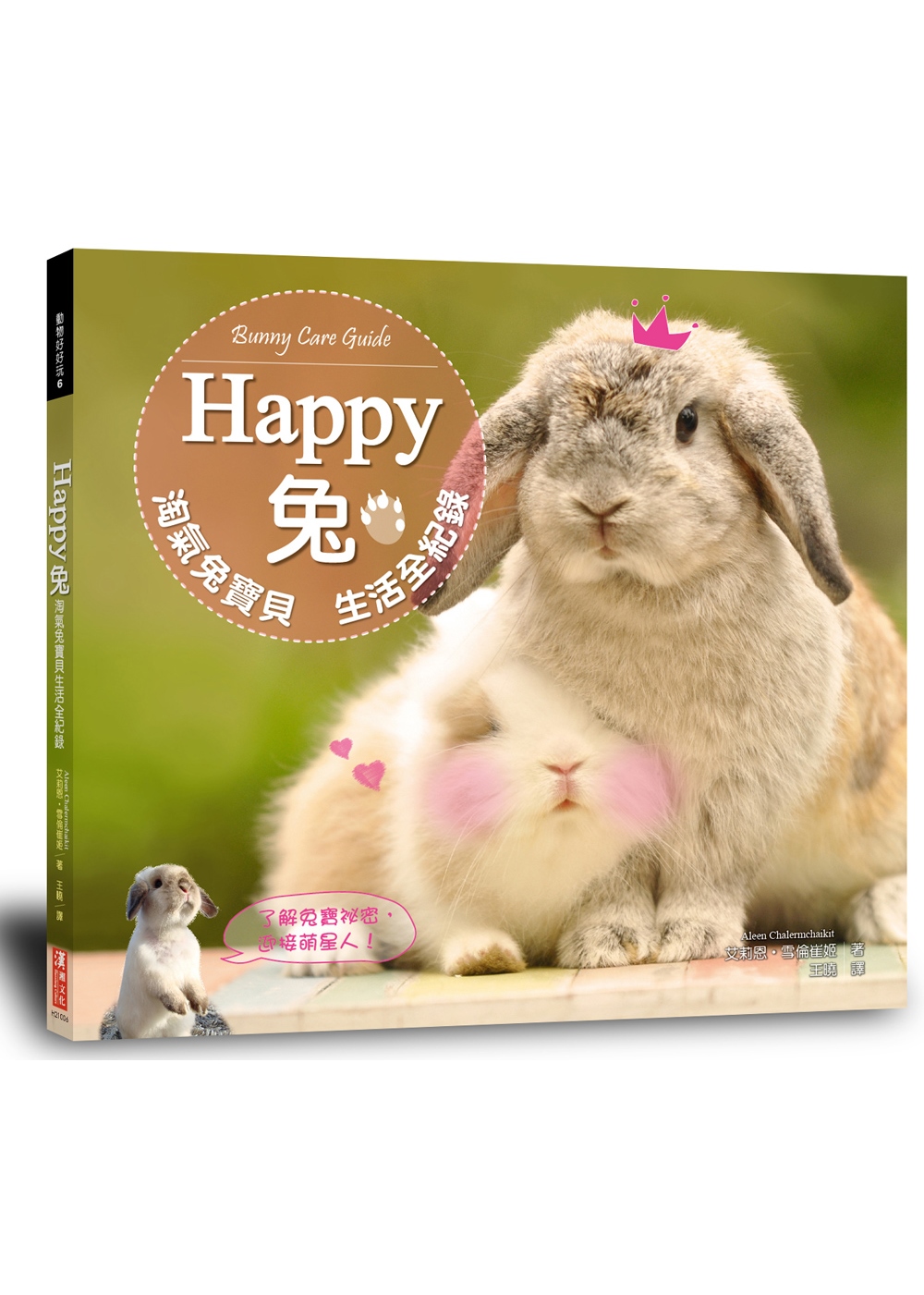 Happy兔：淘氣兔寶貝，生活全紀錄！