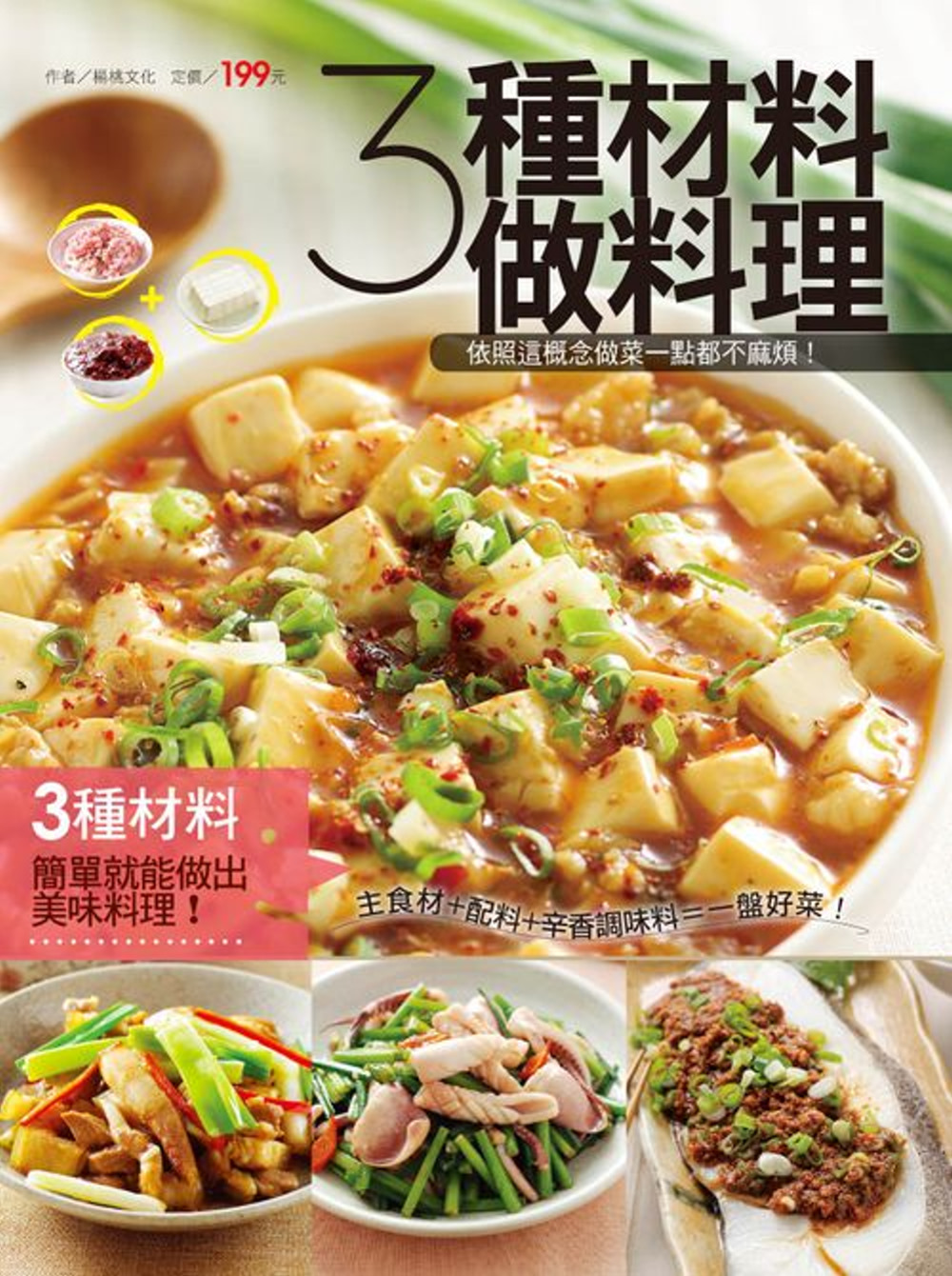 3種材料做料理