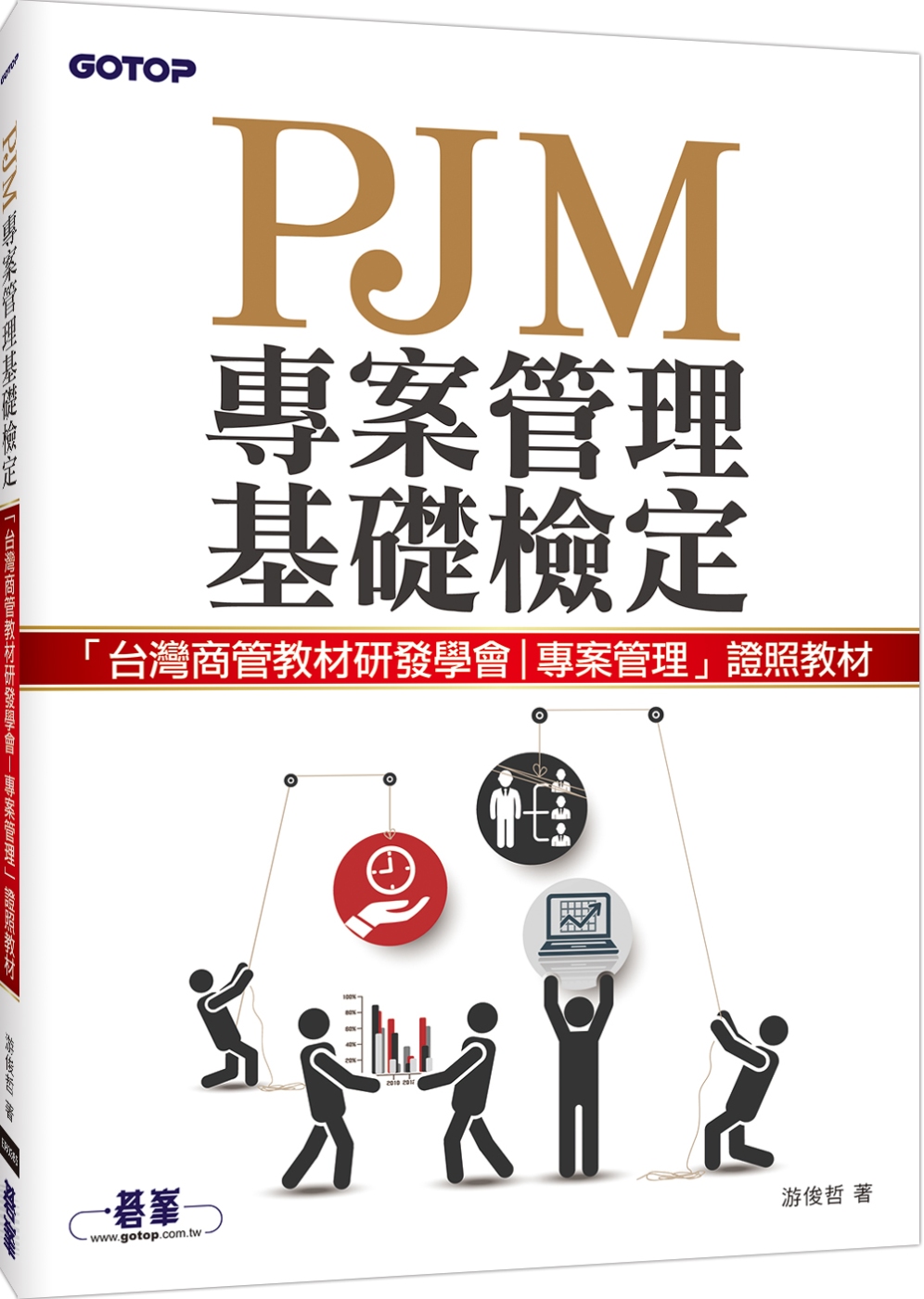 PJM專案管理基礎檢定