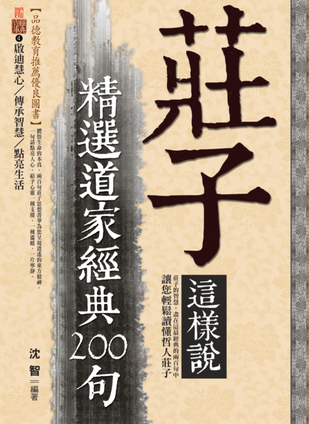 莊子這樣說：精選道家經典200句