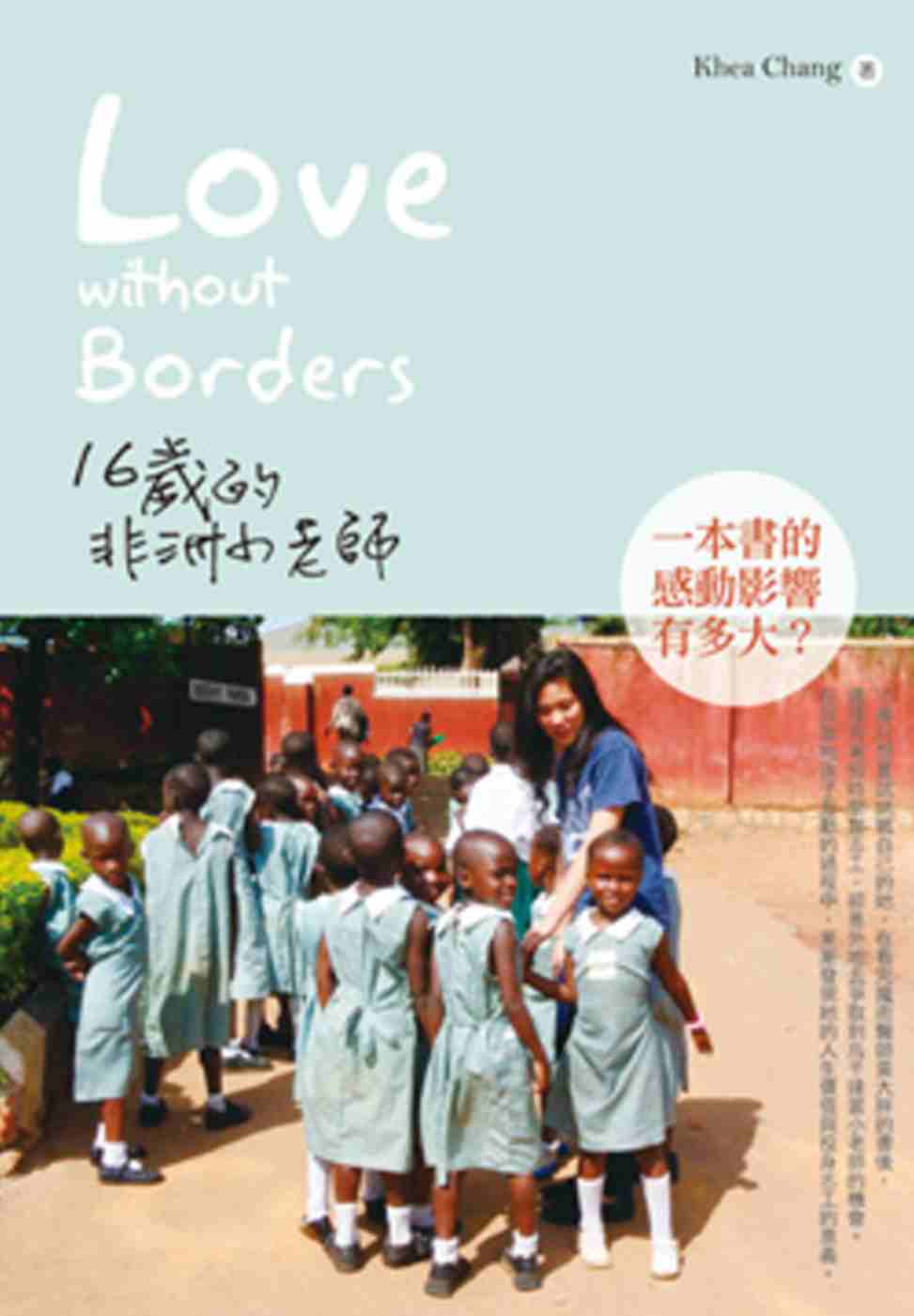 Love without Borders：16歲的非洲小老師