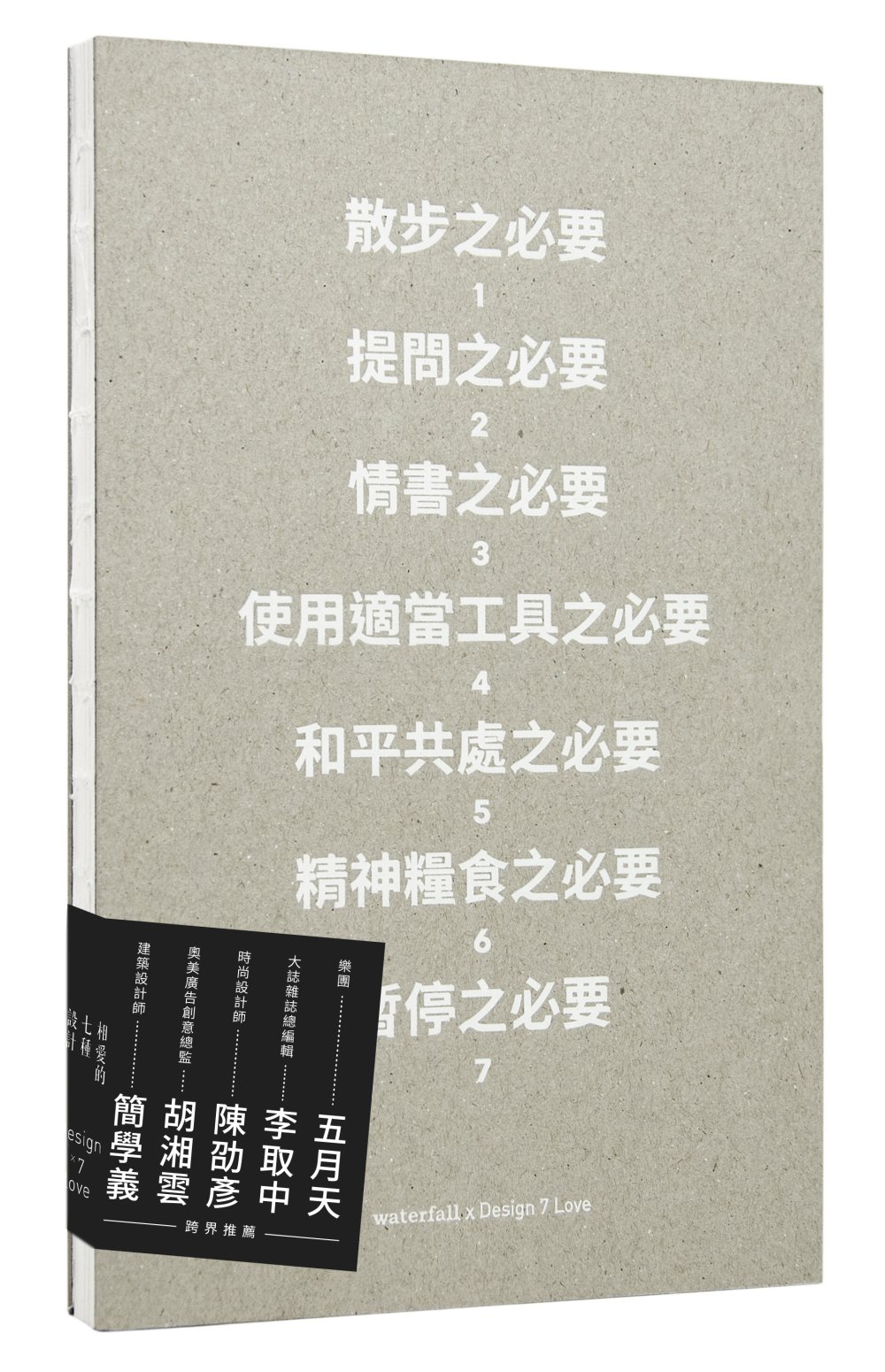 相愛的七種設計╳電影書：散步之必要1提問之必要２情書之必要３使用適當工具之必要４和平共處之必要５精神糧食之必要６暫停之必要７