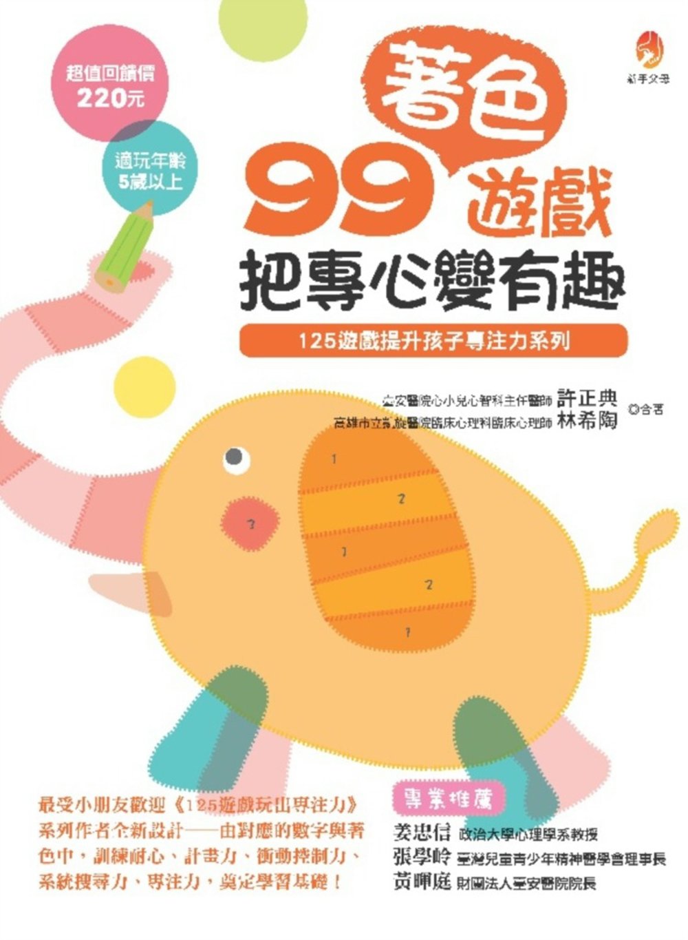 99著色遊戲，把專心變有趣