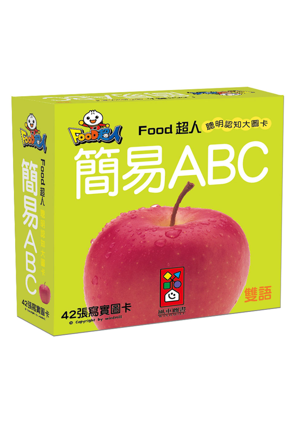 簡易ABC-FOOD超人聰明認知大圖卡