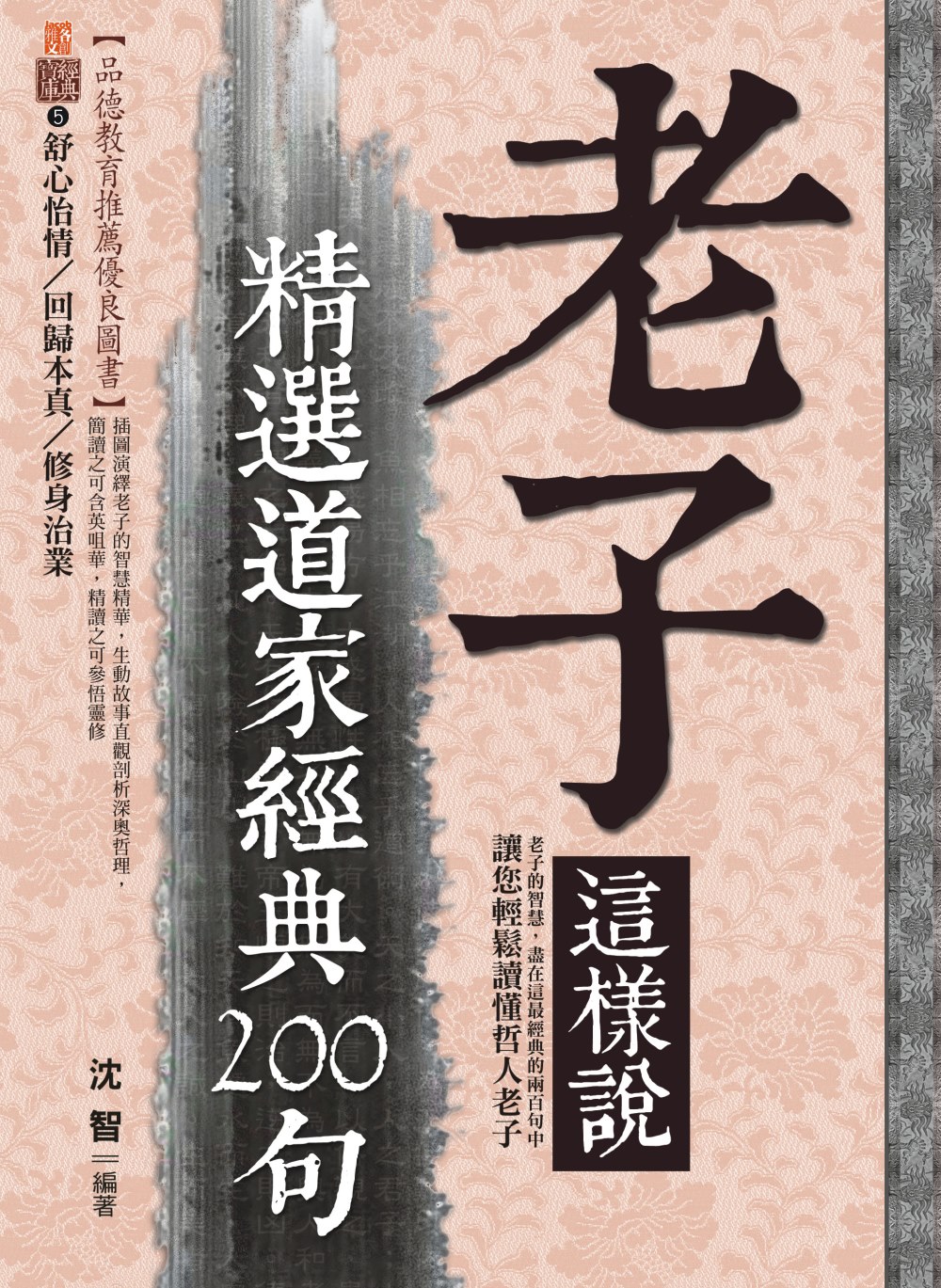 老子這樣說：精選道家經典200句