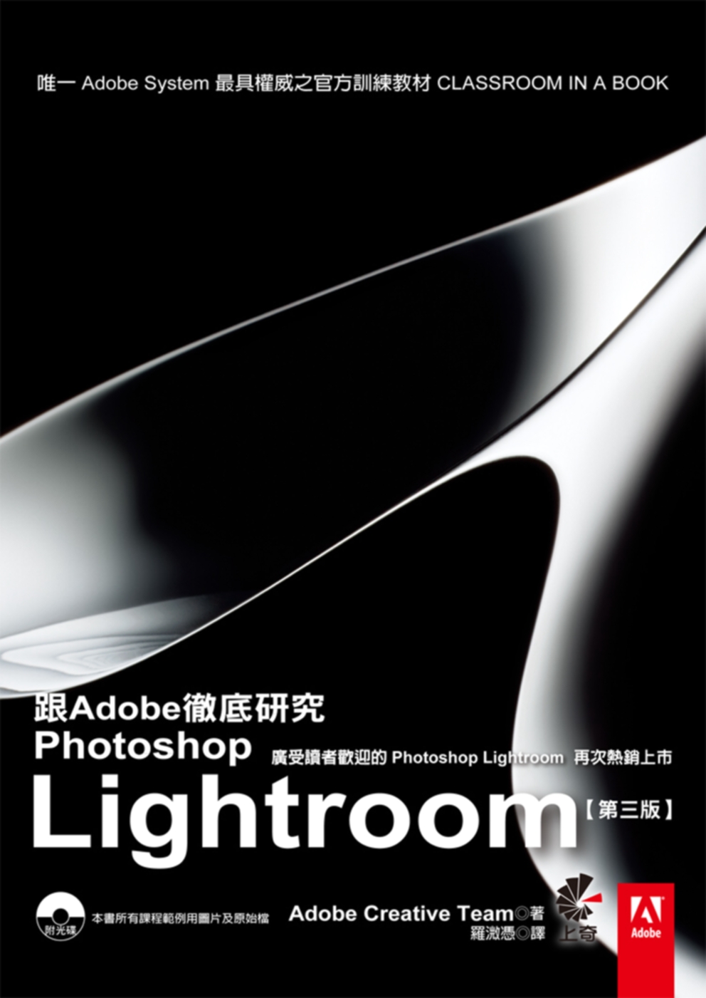 跟Adobe徹底研究Photoshop Lightroom(第三版)(附光碟)