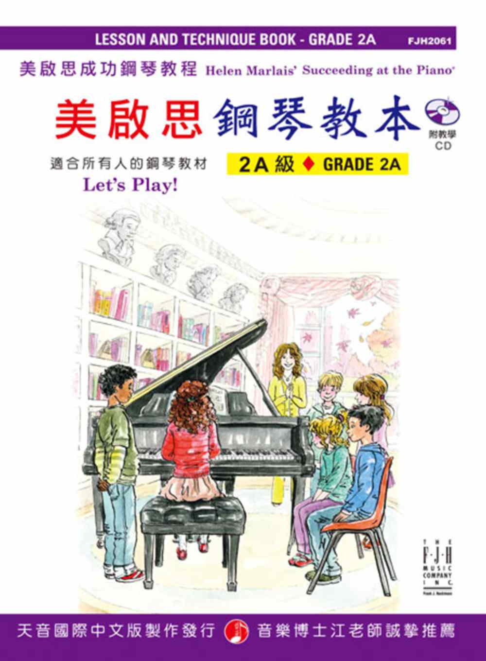 <美啟思>成功鋼琴教本：2A級+CD