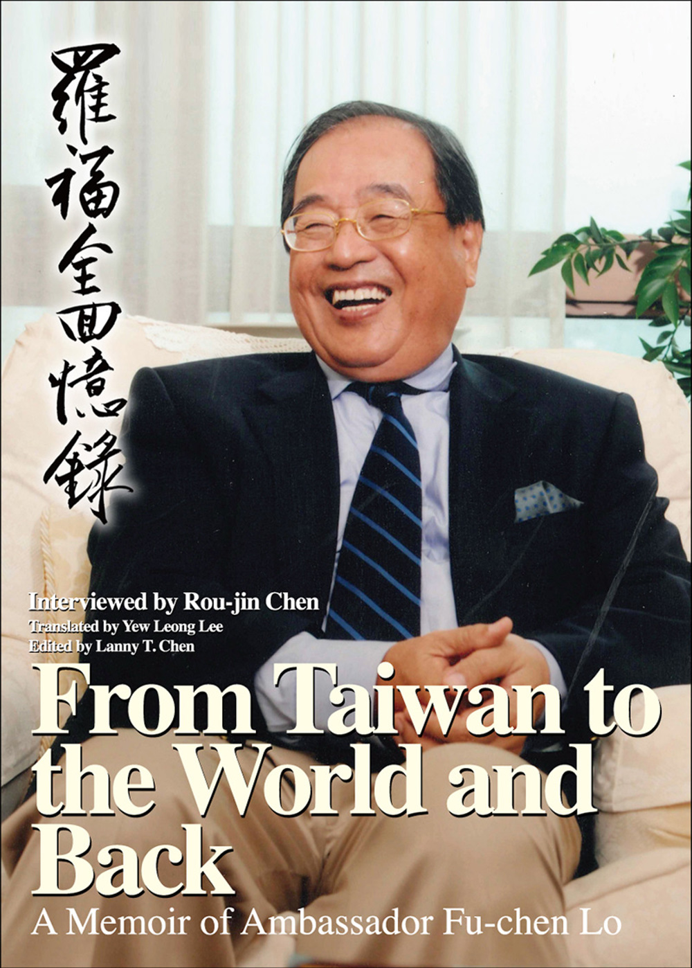From Taiwan to the World and Back: A Memoir of Ambassador Fu-chen Lo