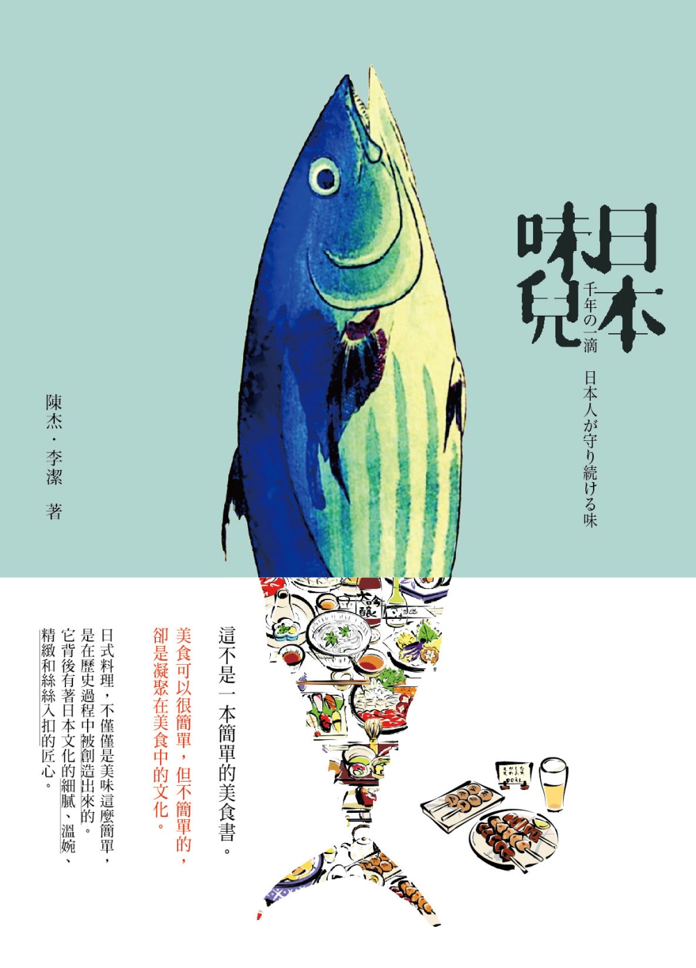 日本味兒：這不是一本簡單的美食書