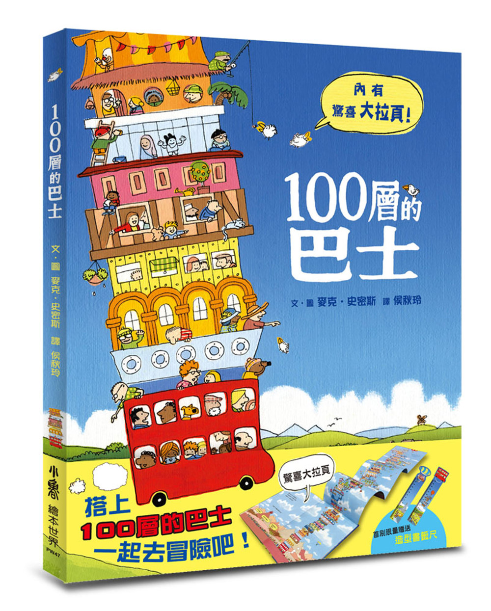 100層的巴士