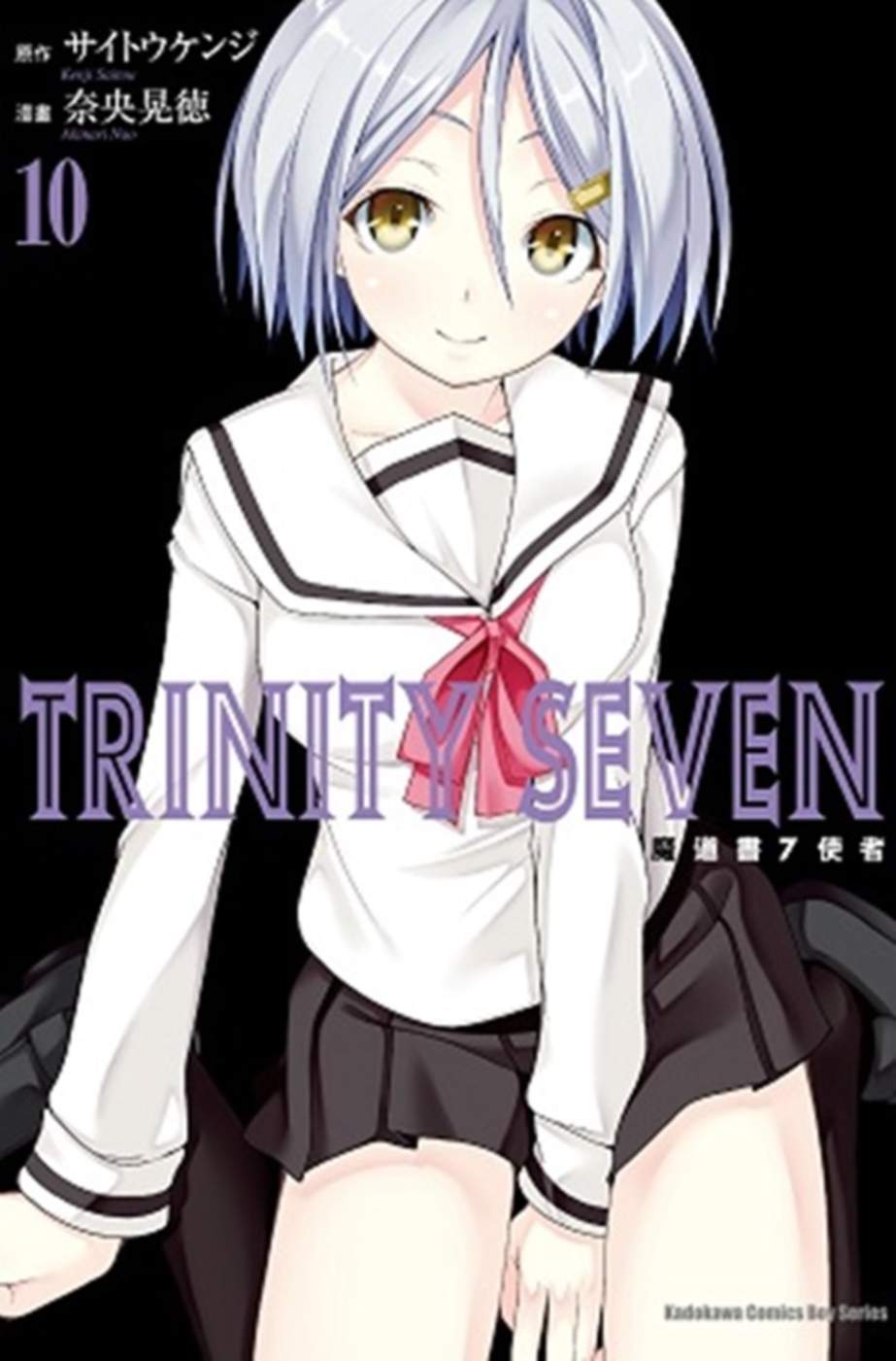 TRINITY SEVEN 魔道書7使者 (10)