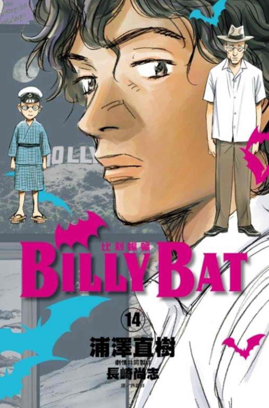 BILLY BAT比利蝙蝠(14)