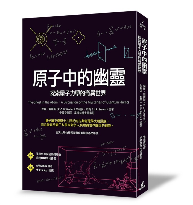 原子中的幽靈：探索量子力學的奇異世界