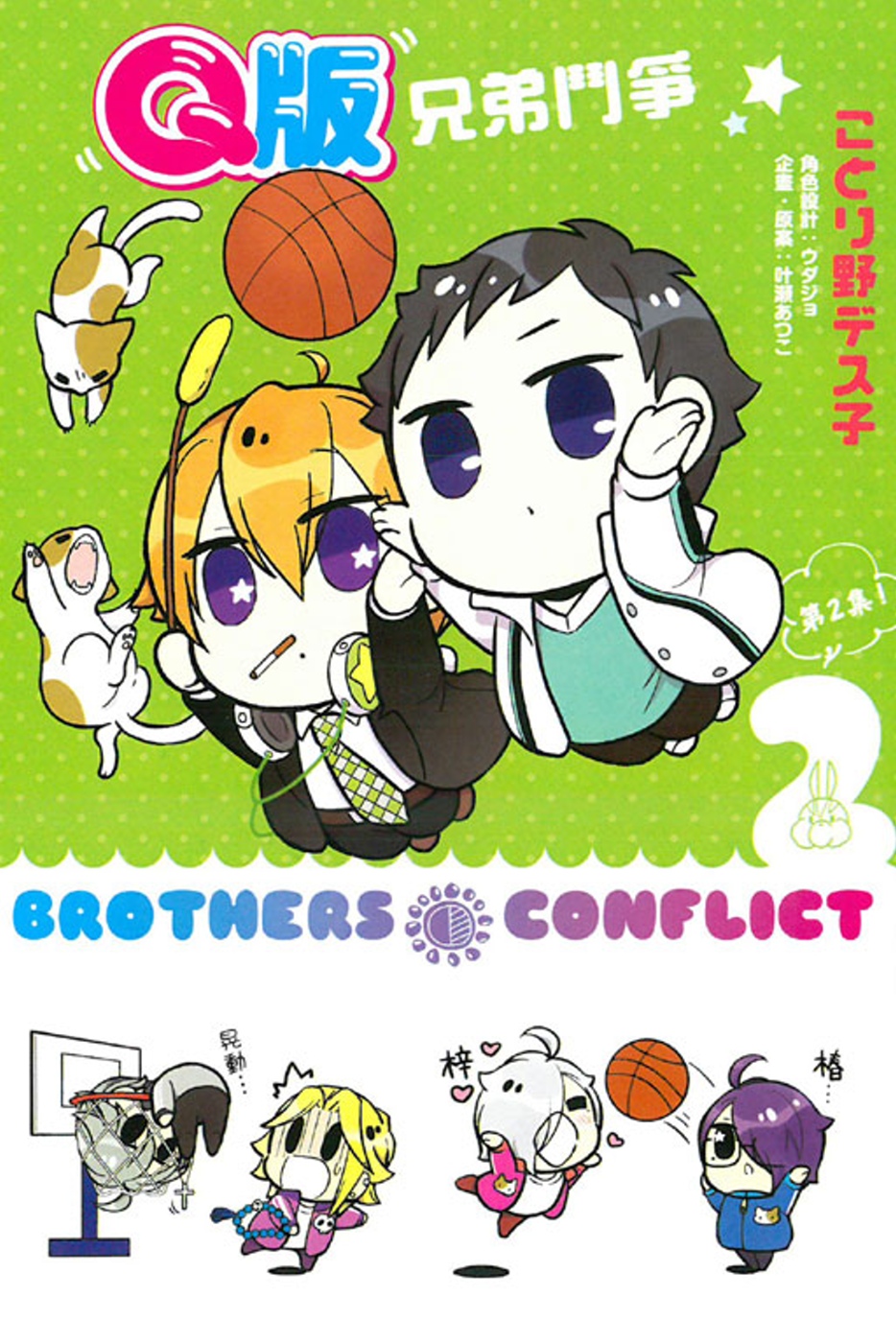 Q版 BROTHERS CONFLICT兄弟鬥爭 2完