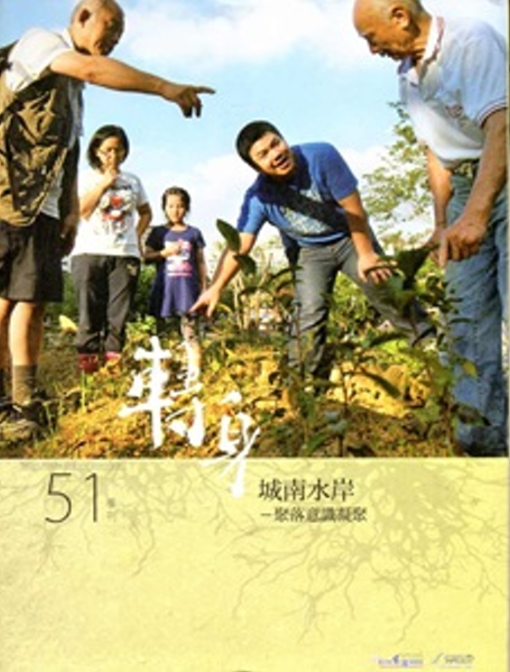 客家文化季刊51(2015.夏季號)：轉身