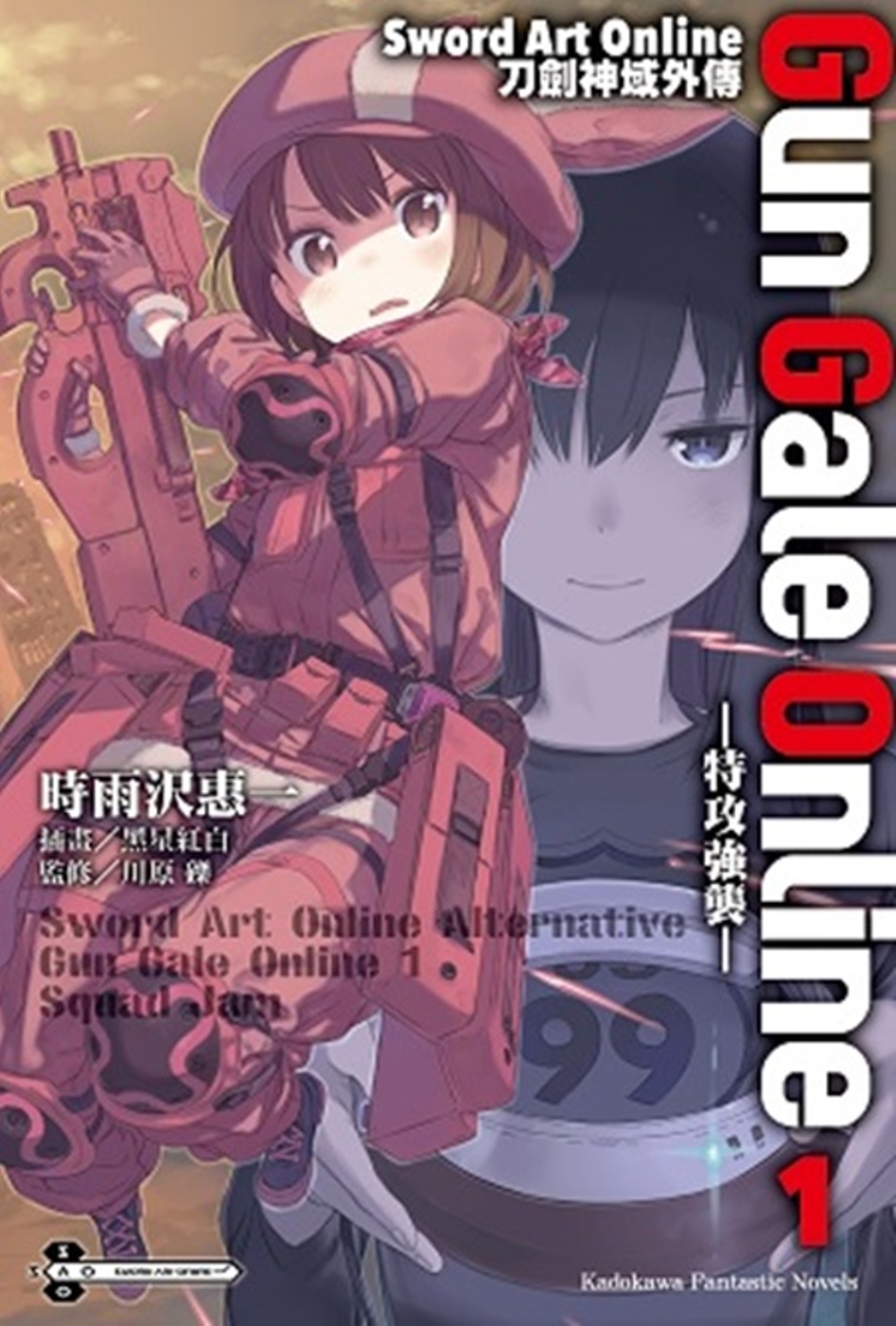 Sword Art Online刀劍神域外傳 Gun Gal...