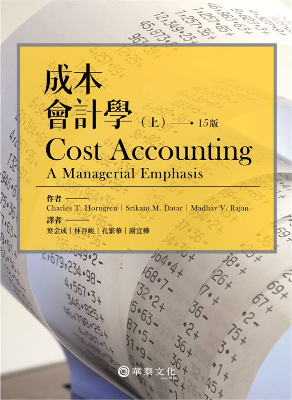 成本會計學(上)15版
