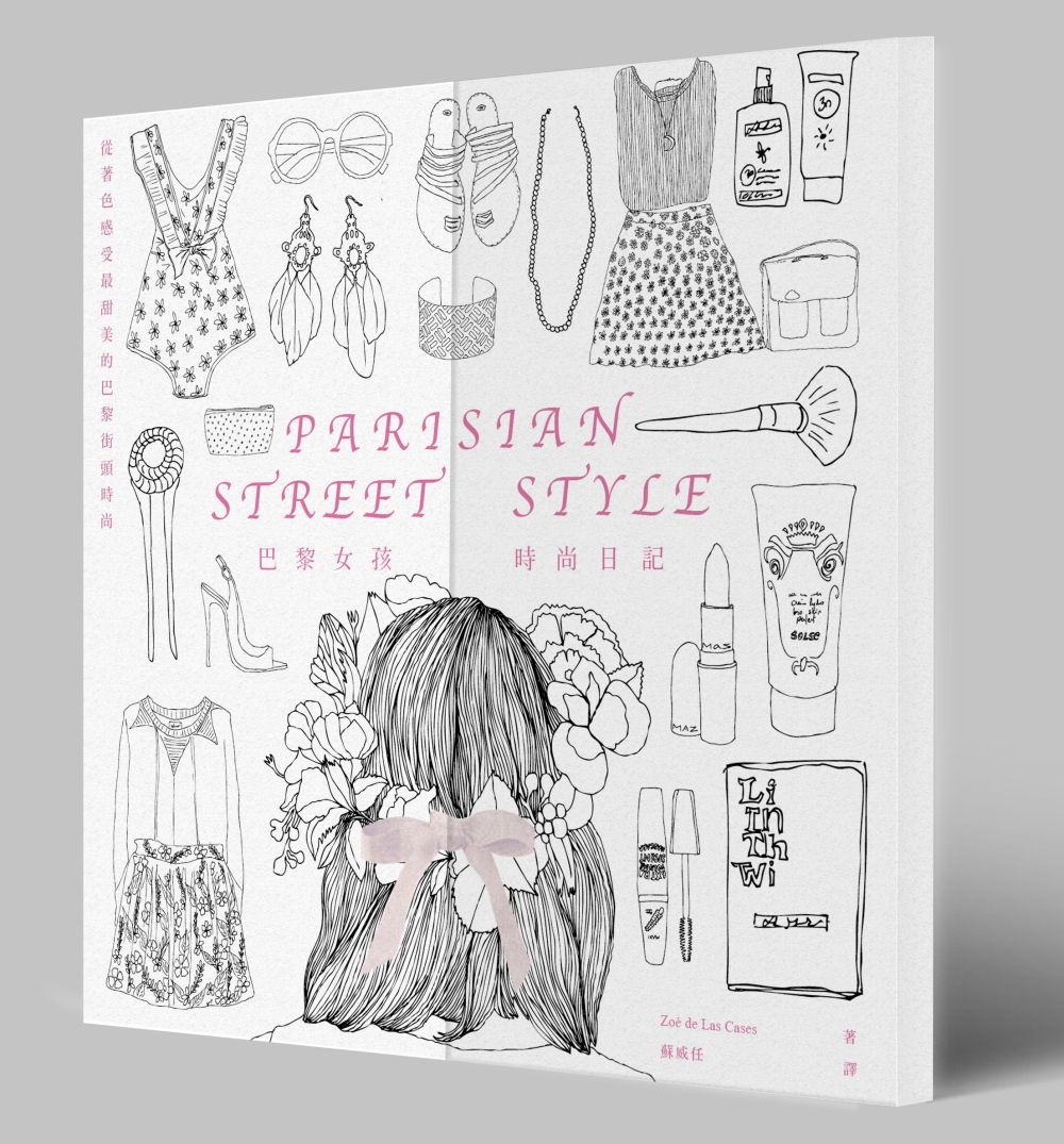 巴黎女孩時尚日記：從著色感受最甜美的巴黎街頭時尚