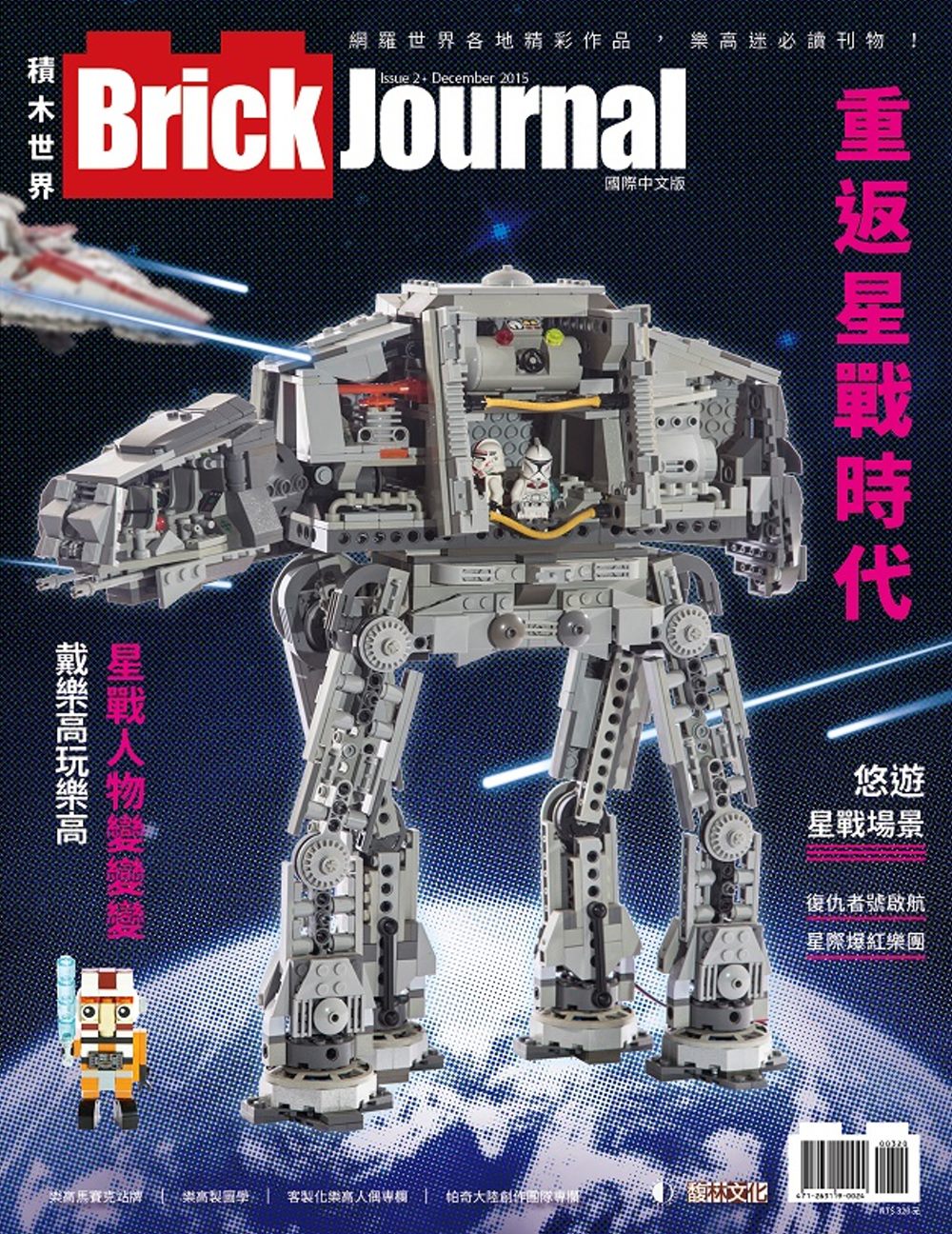 Brick Journal 積木世界 國際中文版 Issue...