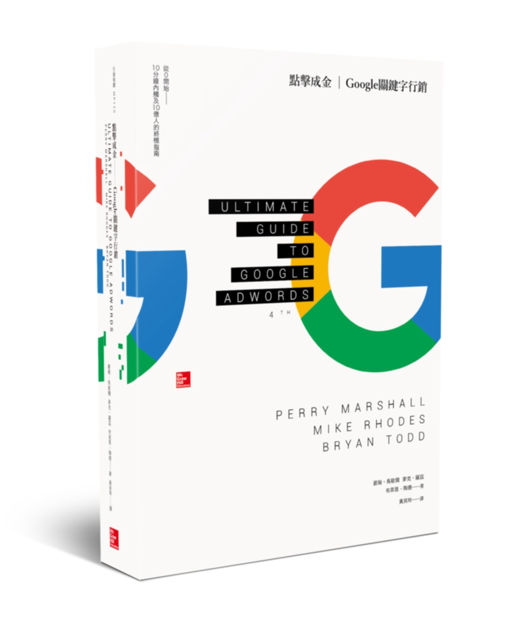 點擊成金 Google關鍵字行銷