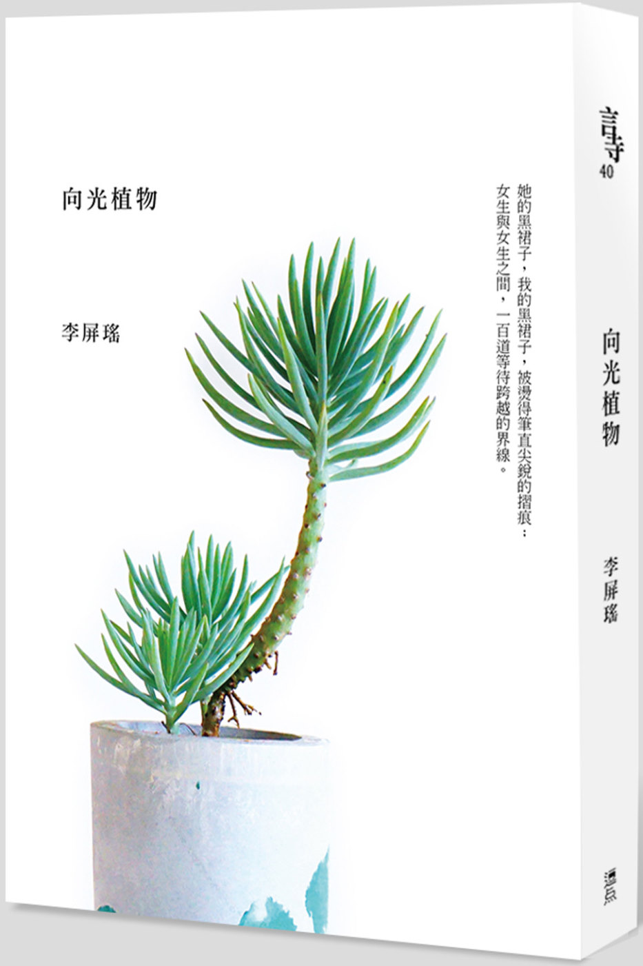 向光植物