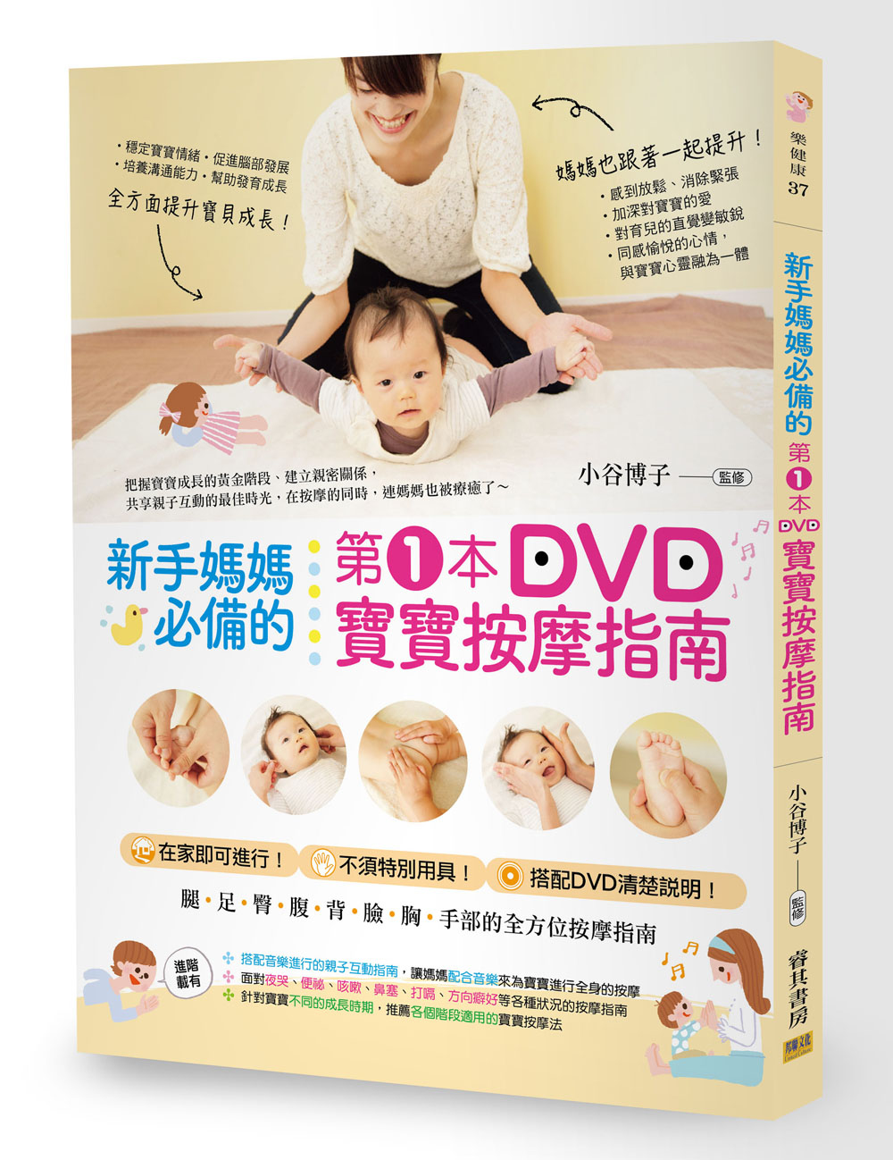 新手媽媽必備的第1本DVD寶寶按摩指南