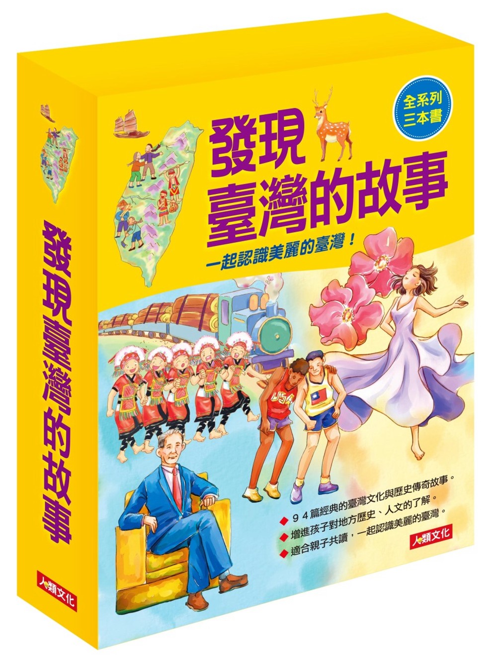 發現臺灣的故事(3冊)(套)