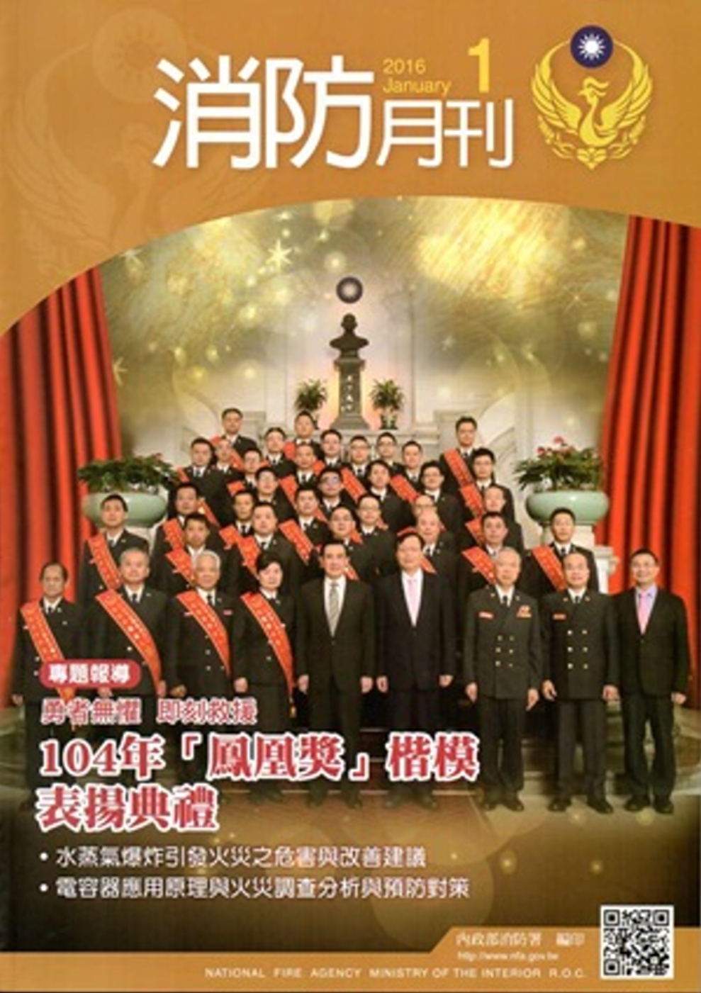 消防月刊2016/01