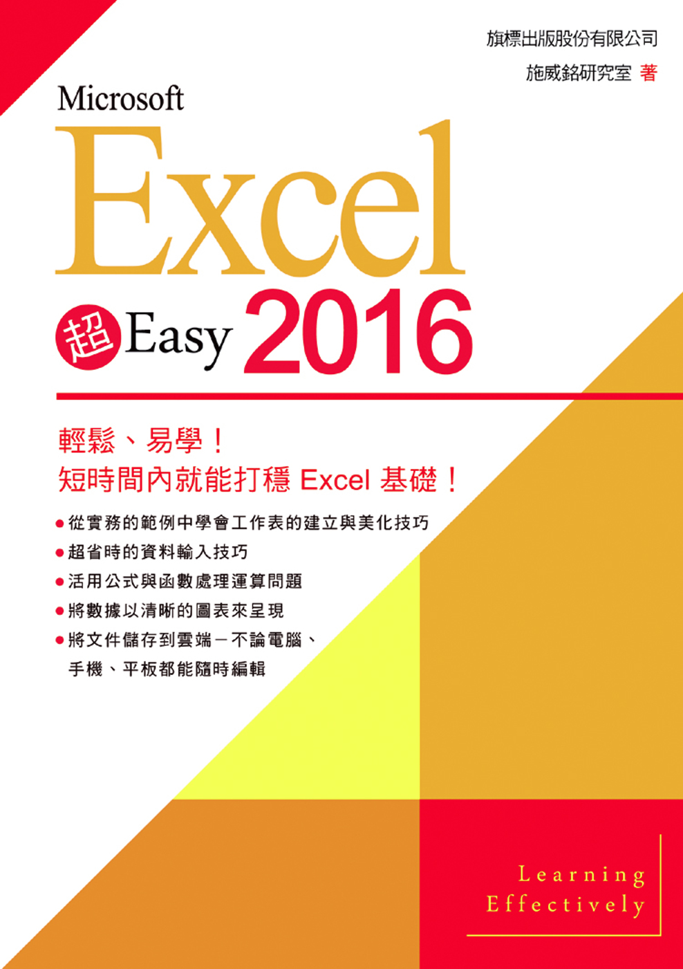 Microsoft Excel 2016 超 Easy