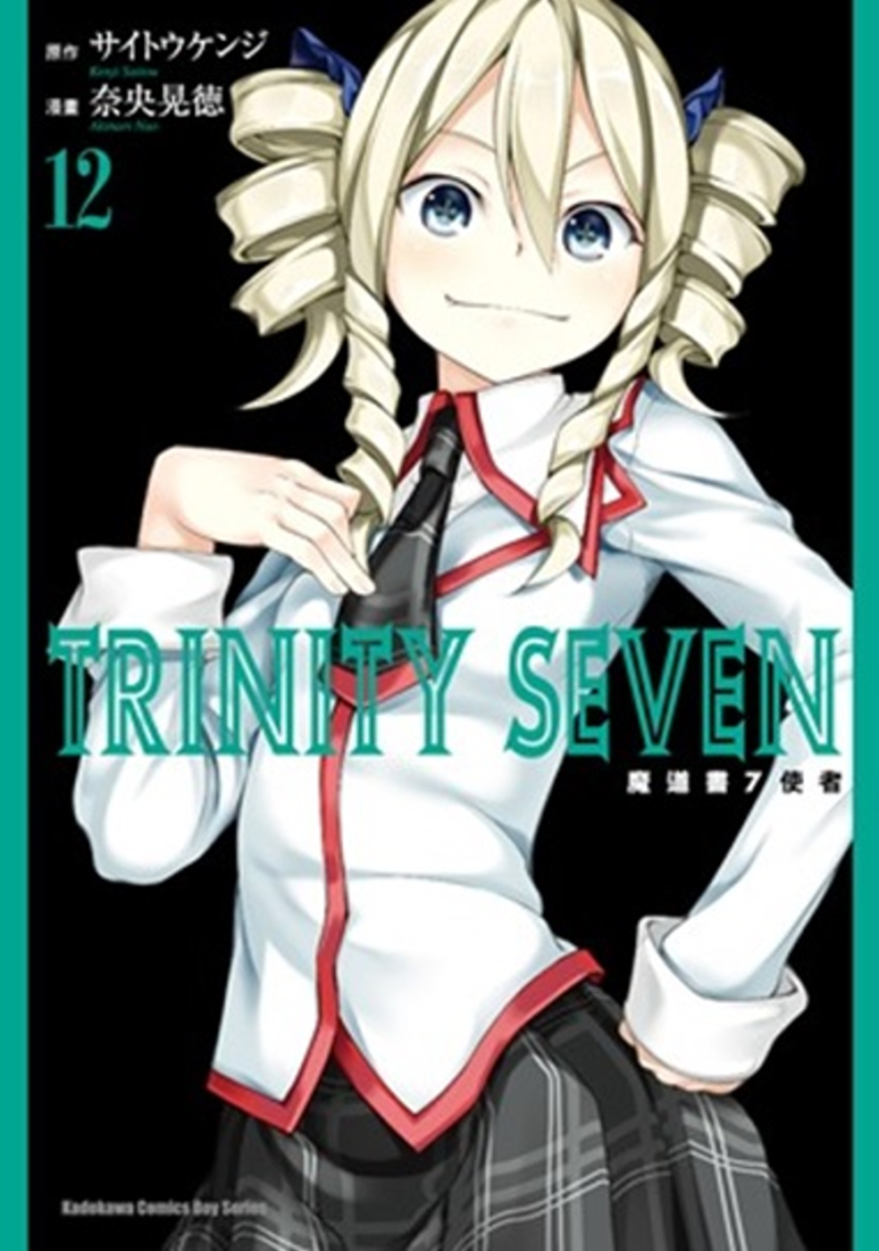 TRINITY SEVEN 魔道書7使者 (12)(限台灣)
