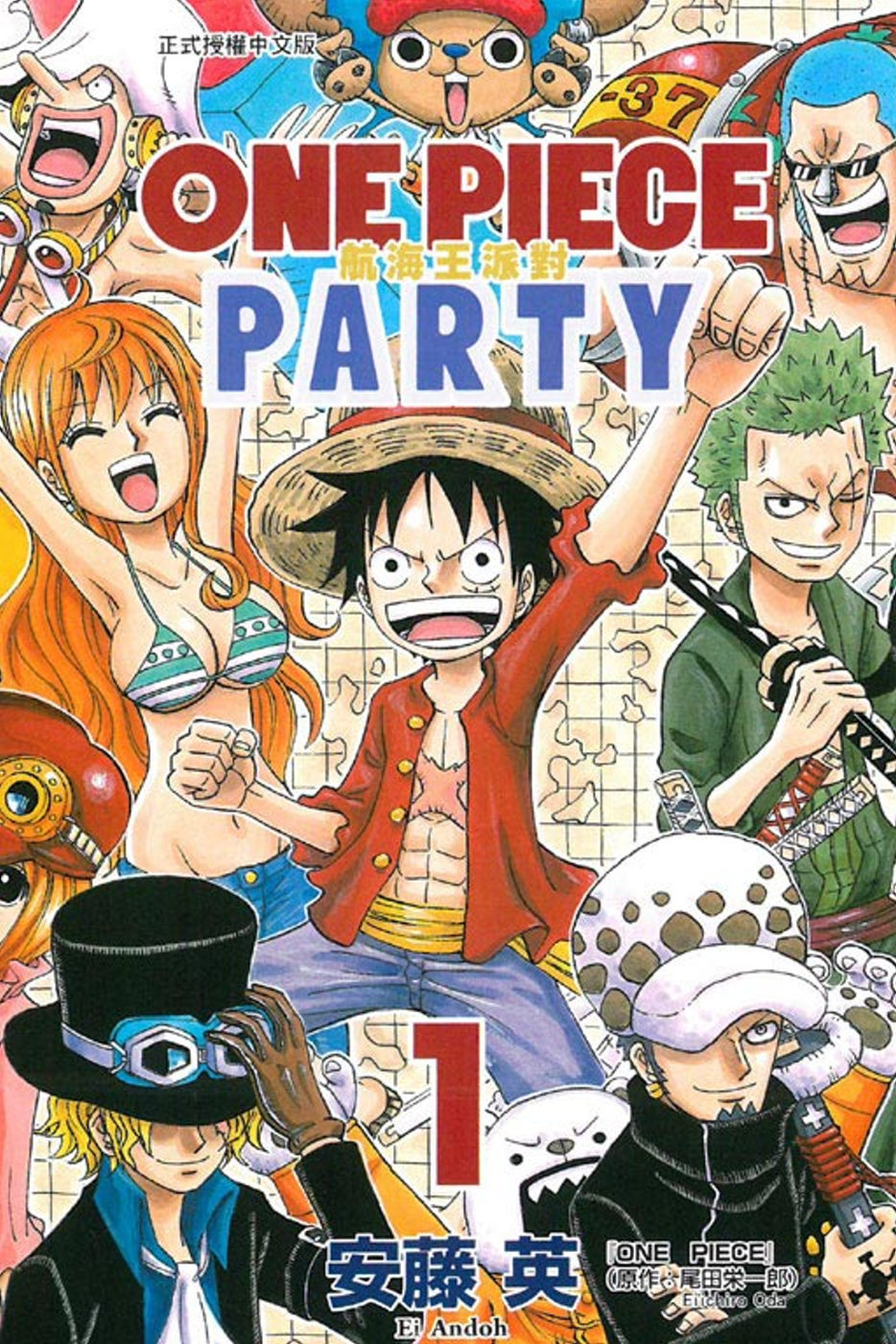 ONE PIECE PARTY航海王派對 1