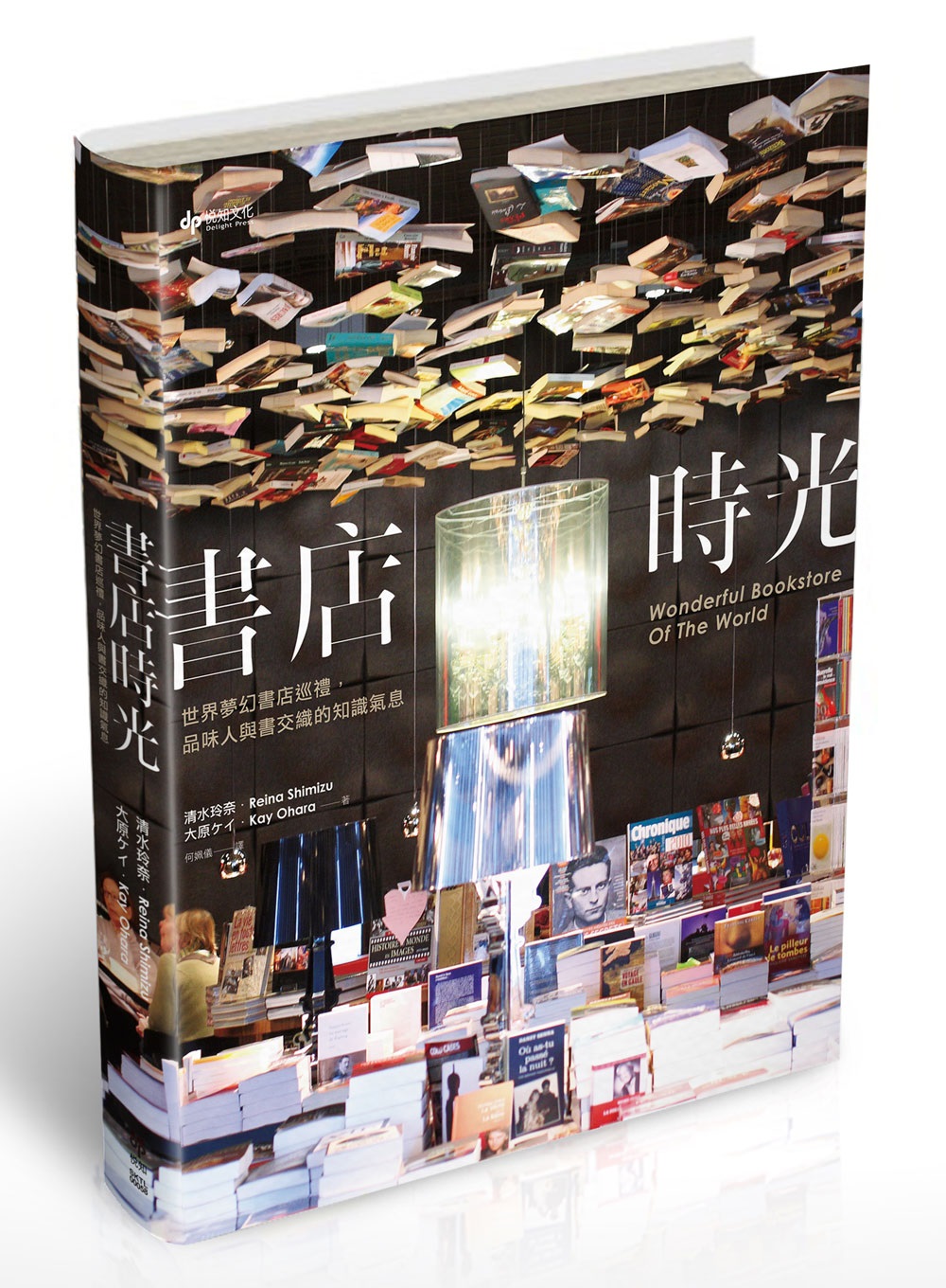 書店時光：世界夢幻書店巡禮，品味人與書交織的知識氣息