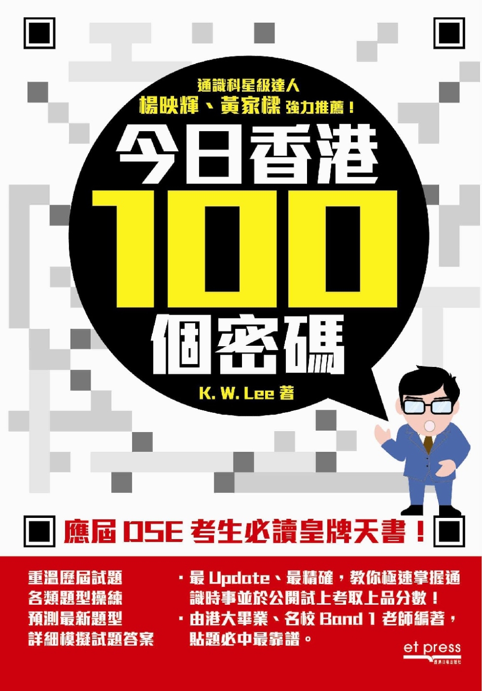 今日香港100個密碼