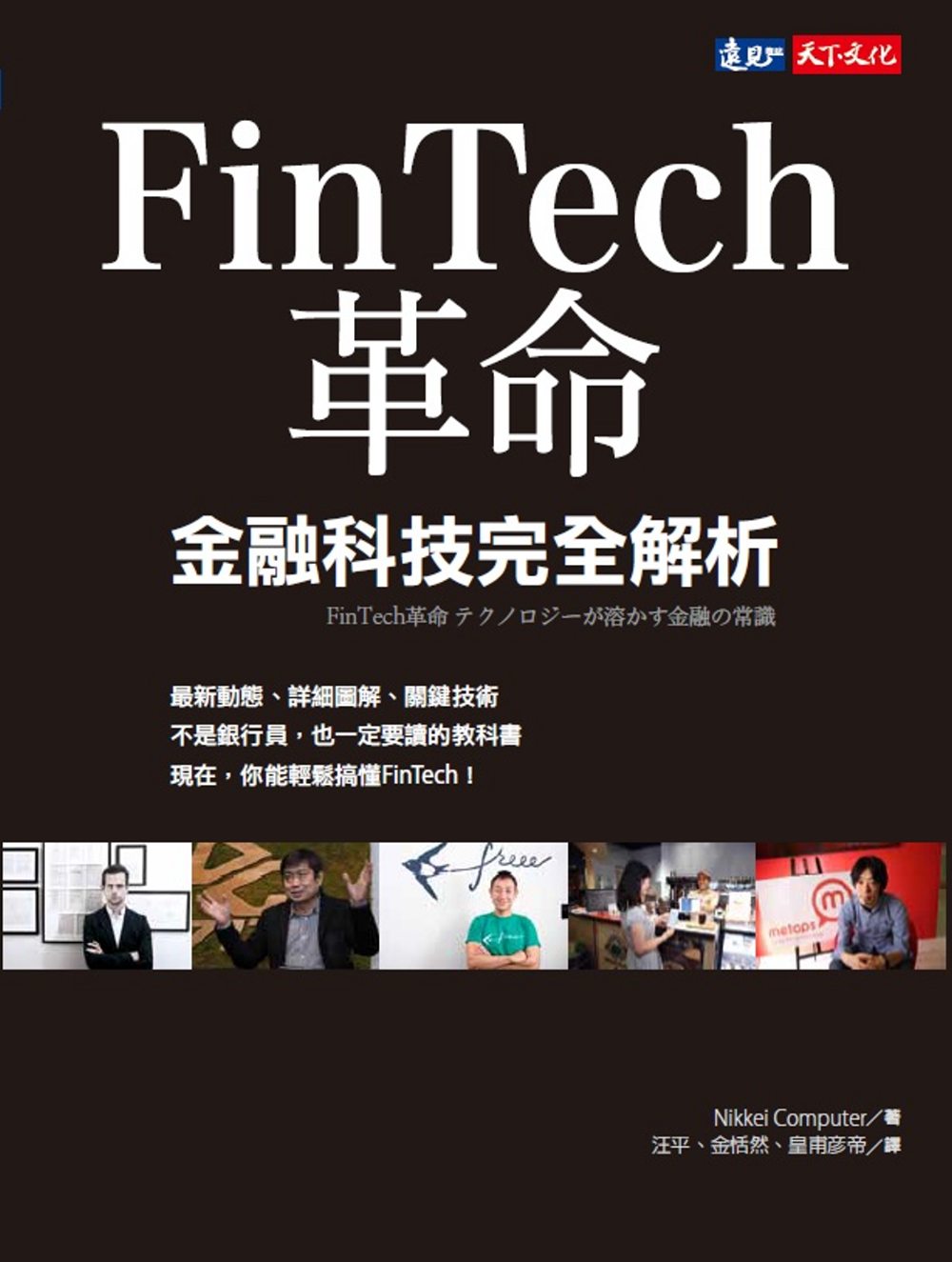 FinTech革命