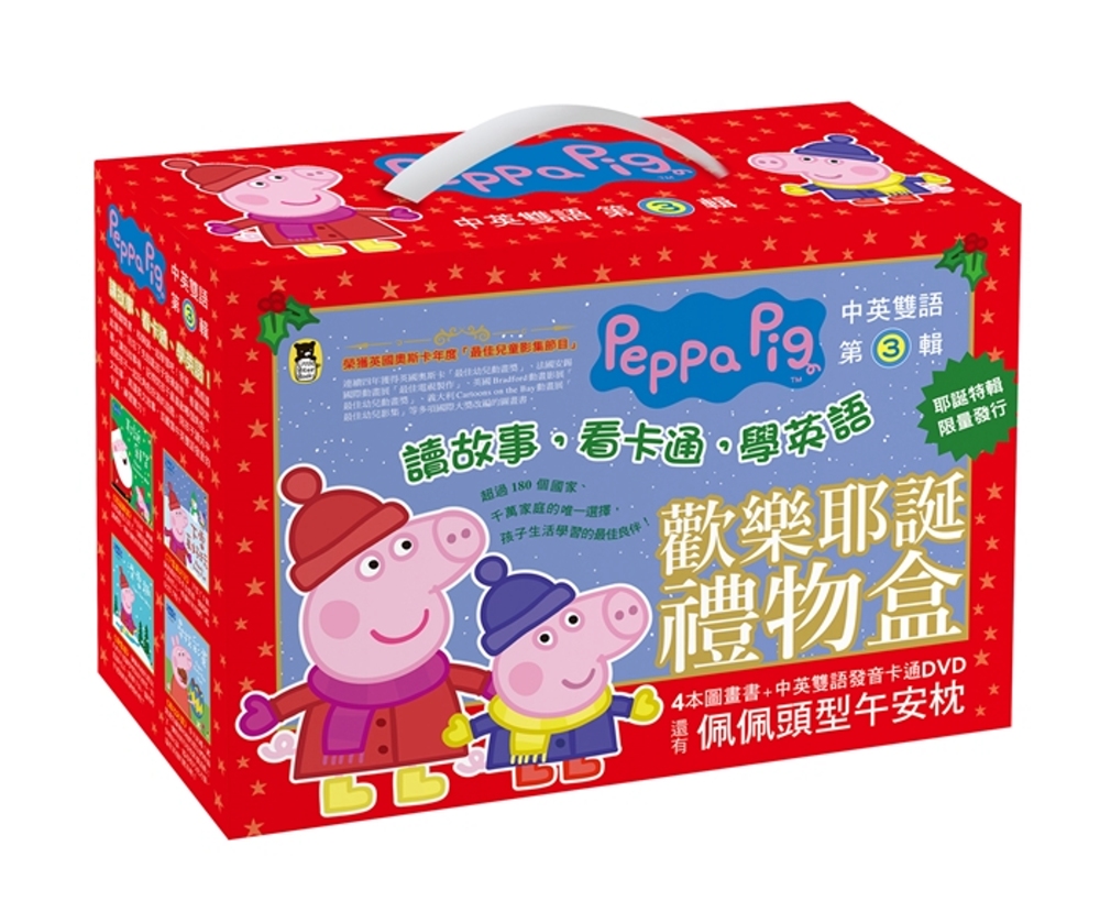 Peppa Pig粉紅豬小妹3．耶誕特輯（限量佩佩頭型午安枕+四冊中英雙語套書+中英雙語DVD）