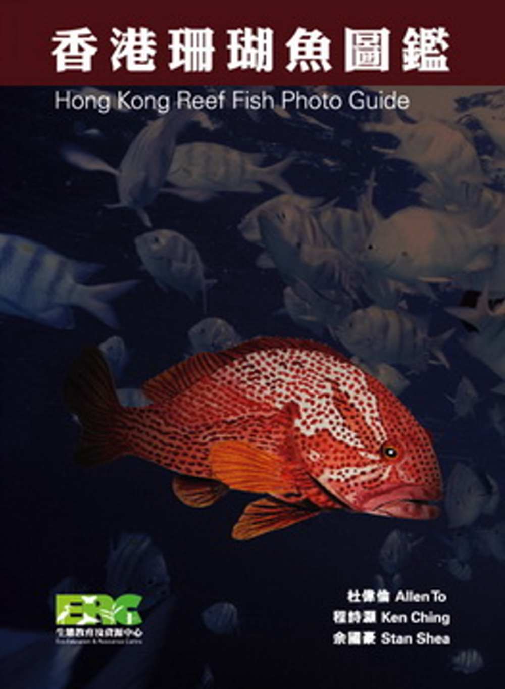 香港珊瑚魚圖鑑