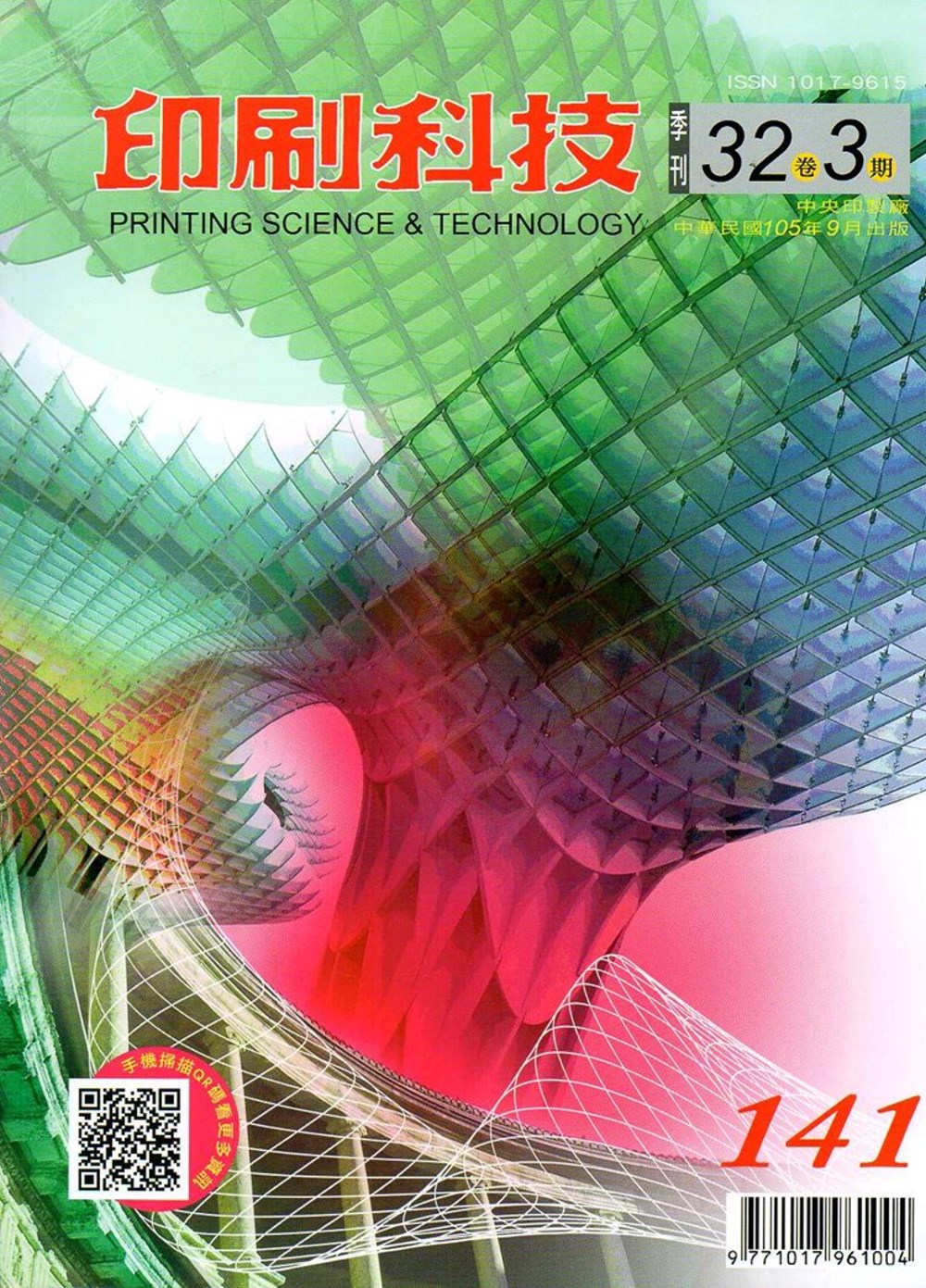 印刷科技季刊32卷3期-141