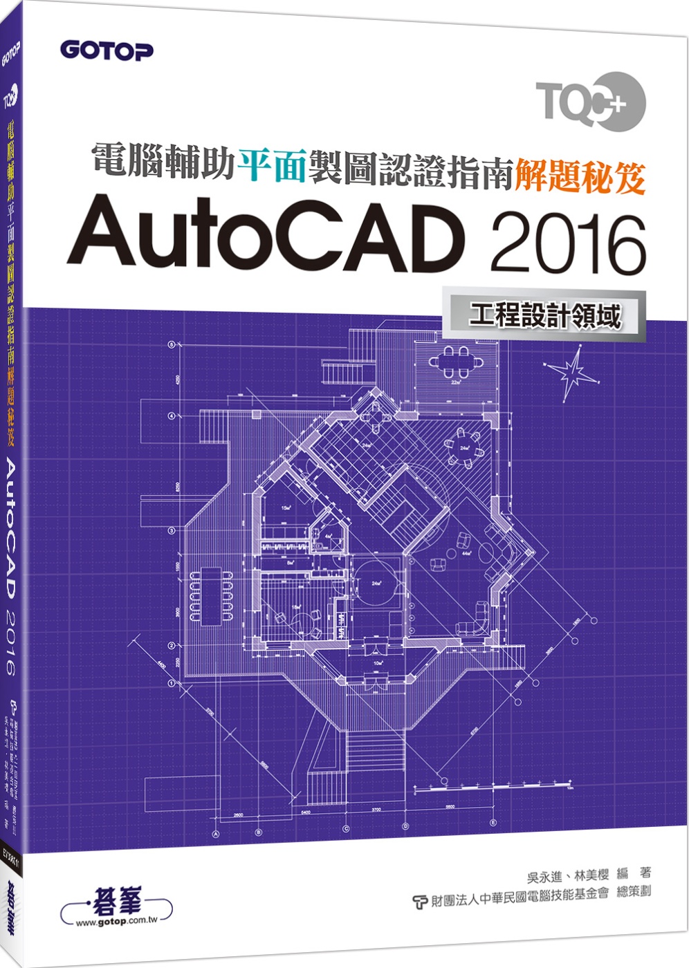 TQC＋電腦輔助平面製圖認證指南解題秘笈：AutoCAD 2...
