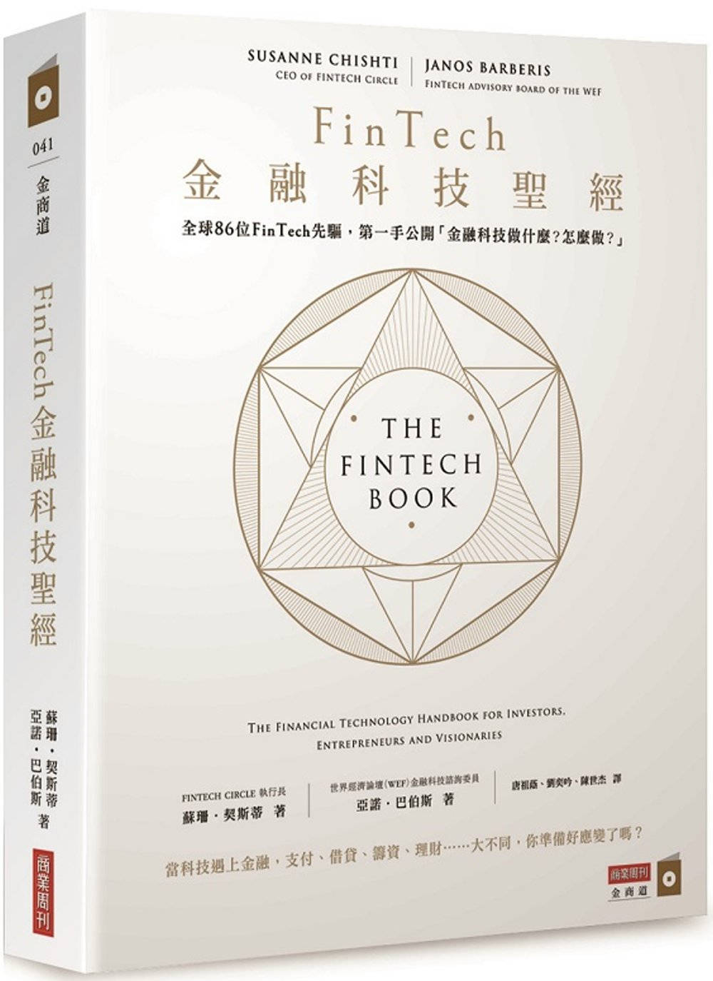 FinTech金融科技聖經：全球...
