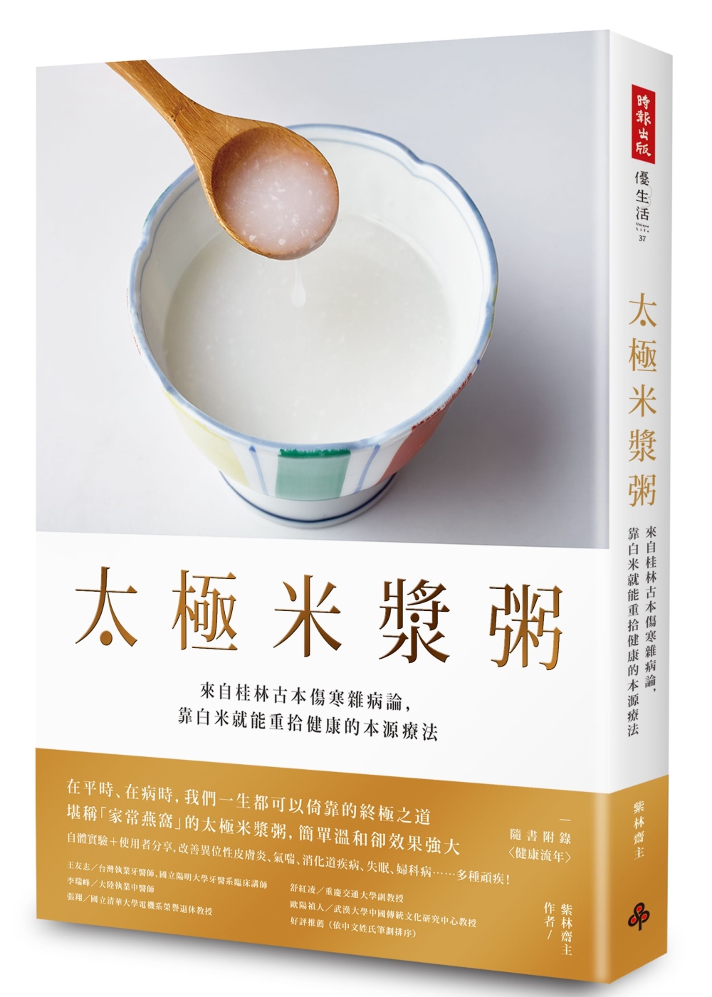 太極米漿粥：來自桂林古本傷寒雜病論，靠白米就能重拾健康的本源...
