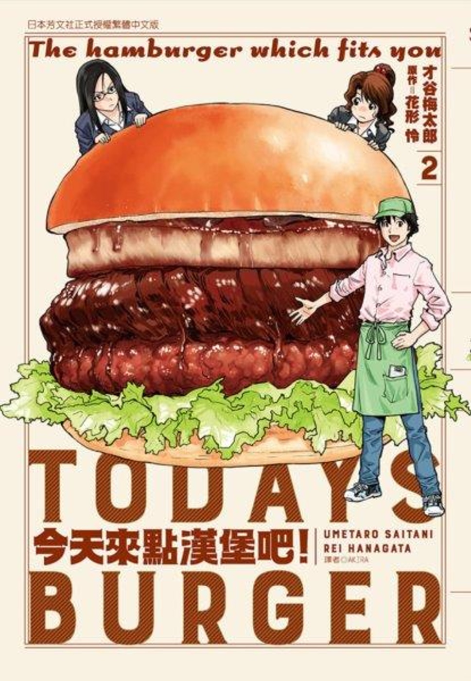 今天來點漢堡吧！(2)