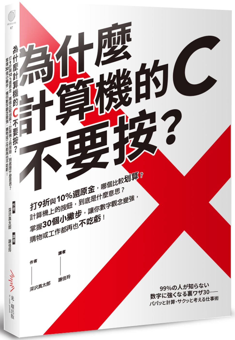 為什麼計算機的C不要按？：打9折與10%還原金，哪個比較划算...