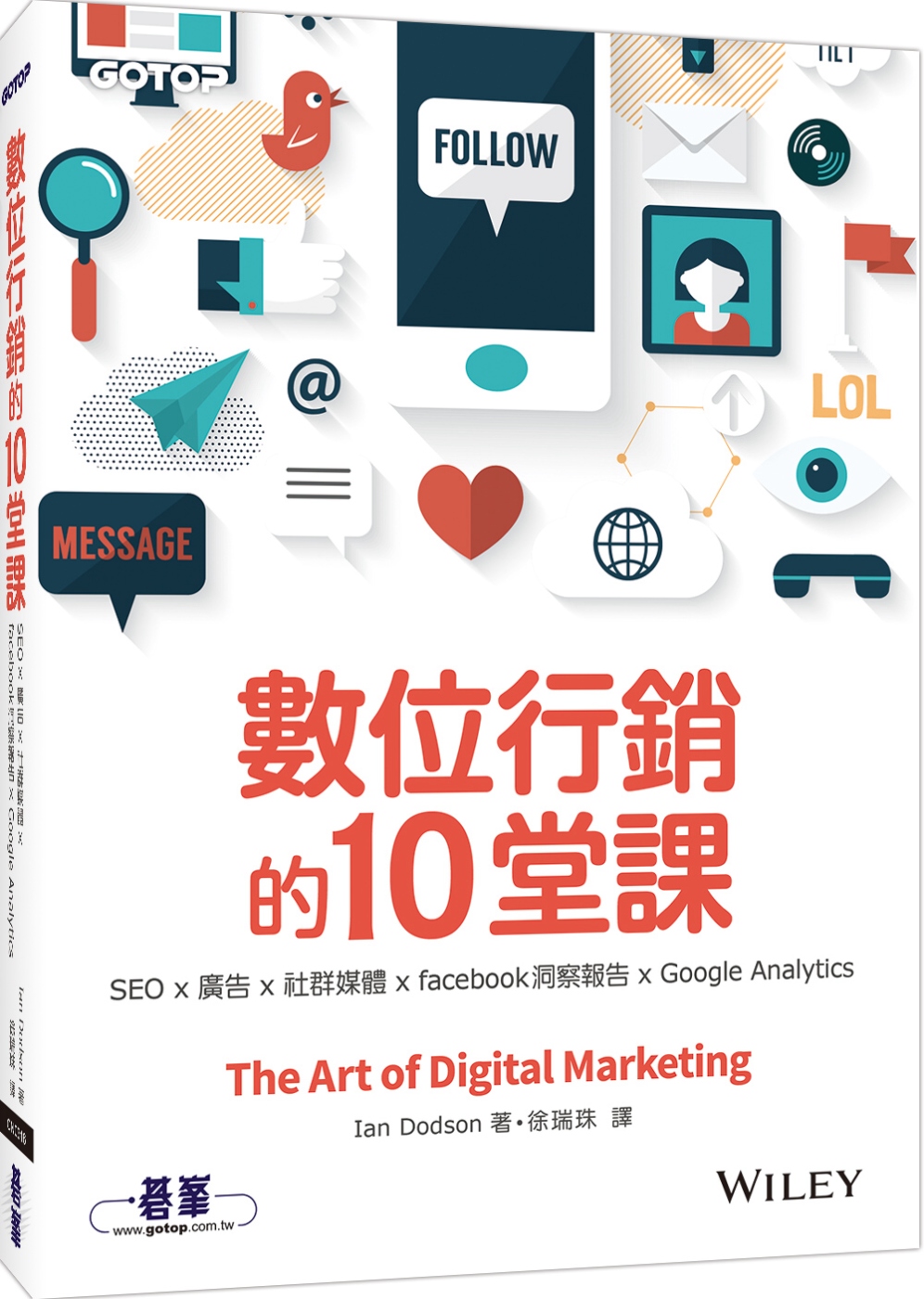 數位行銷的10堂課：SEO x 廣告 x 社群媒體 x facebook洞察報告 x Google Analytics