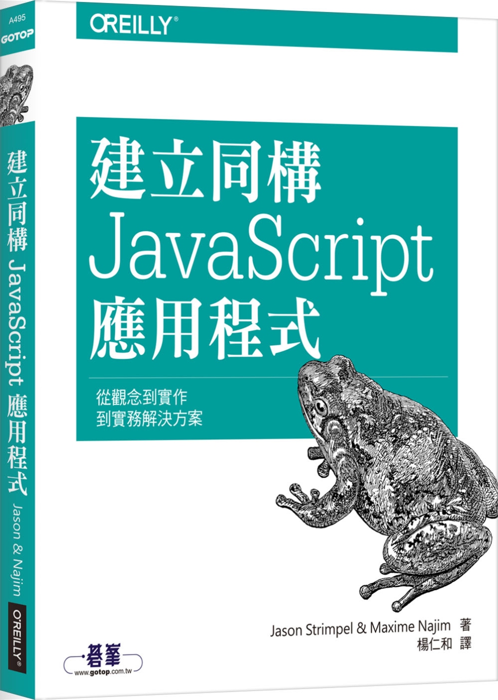 建立同構 JavaScript 應用程式