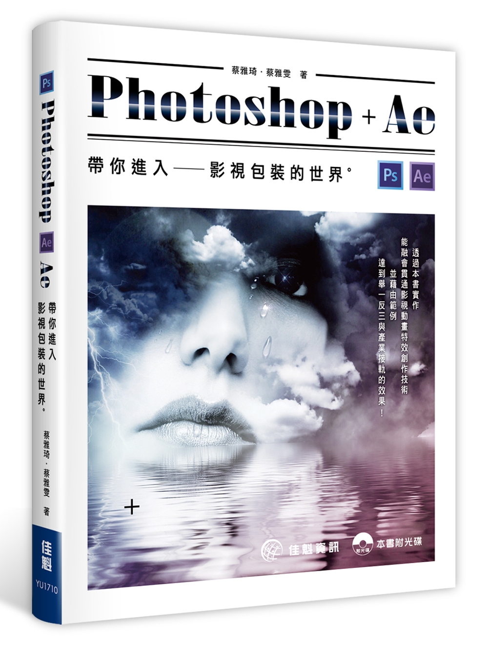 用Photoshop + AE帶你進入影視包裝的世界